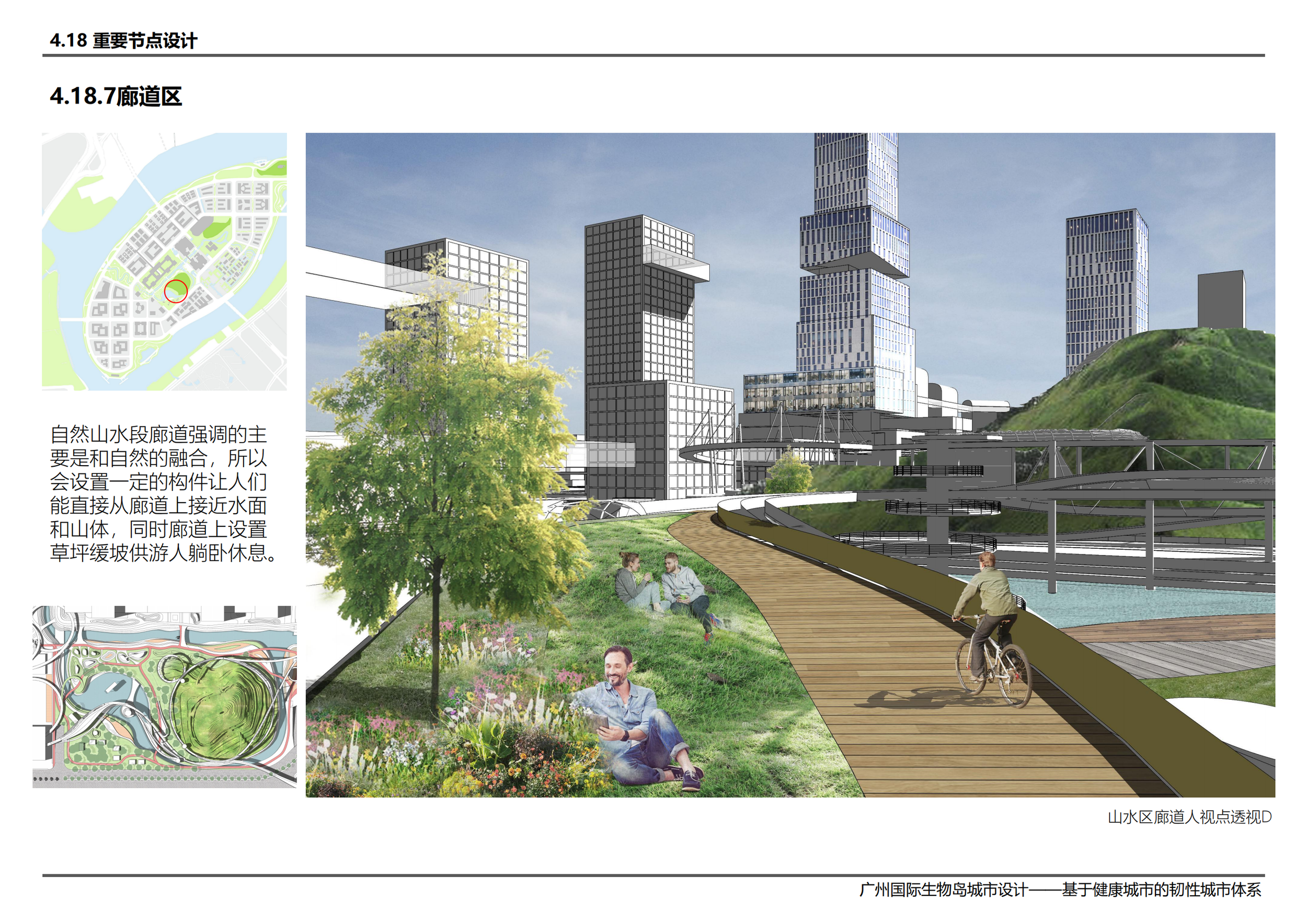 广州国际生物岛城市设计——基于健康城市的韧性城市体系-刘璟彦 吴承峻 范子钿 赵帅 翁扬华_143.png