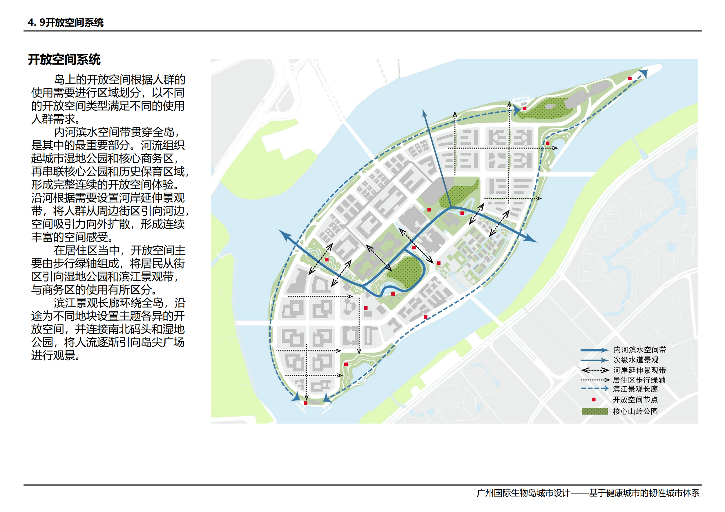 广州国际生物岛城市设计——基于健康城市的韧性城市体系-刘璟彦 吴承峻 范子钿 赵帅 翁扬华_99.png