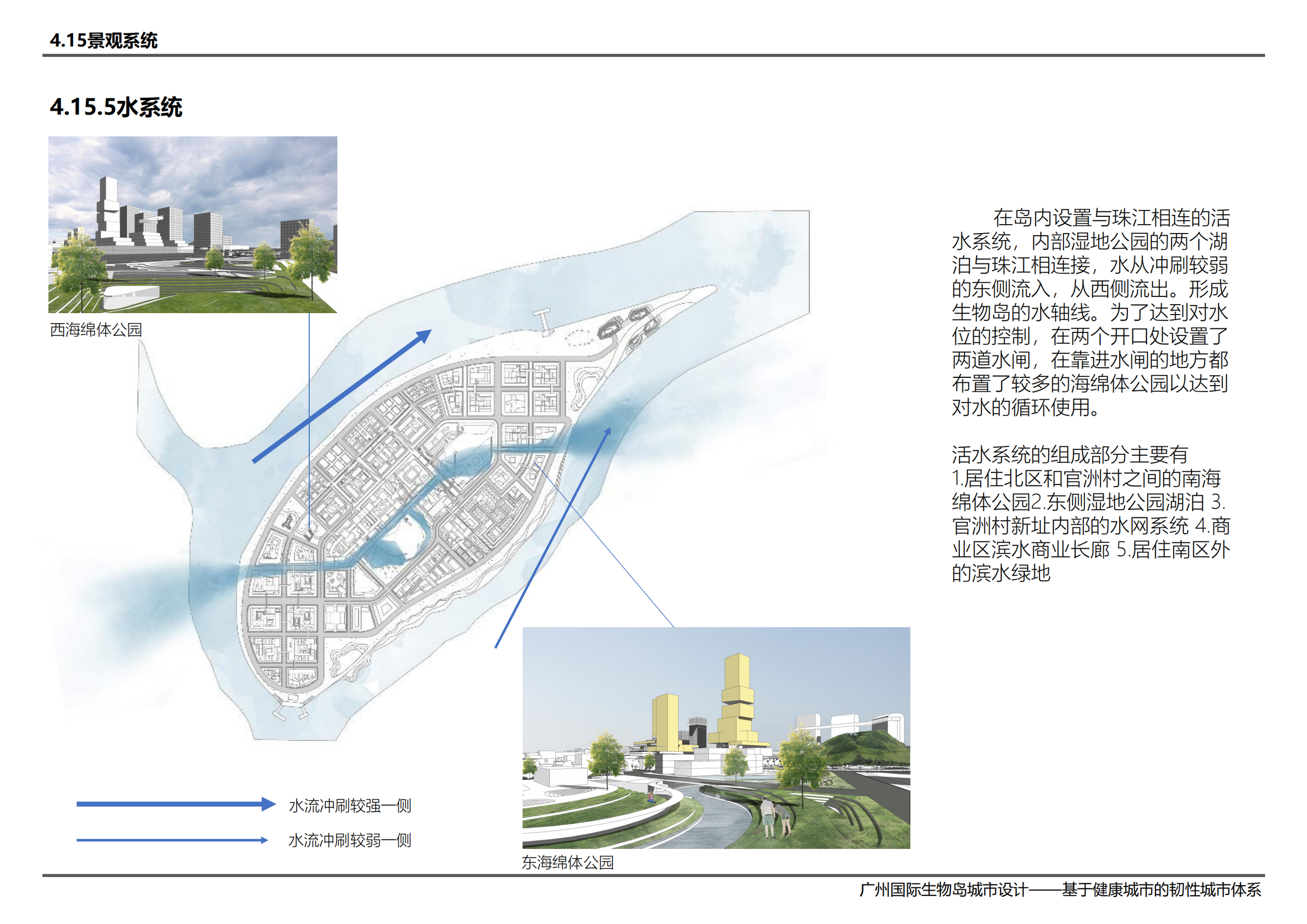 广州国际生物岛城市设计——基于健康城市的韧性城市体系-刘璟彦 吴承峻 范子钿 赵帅 翁扬华_113.png