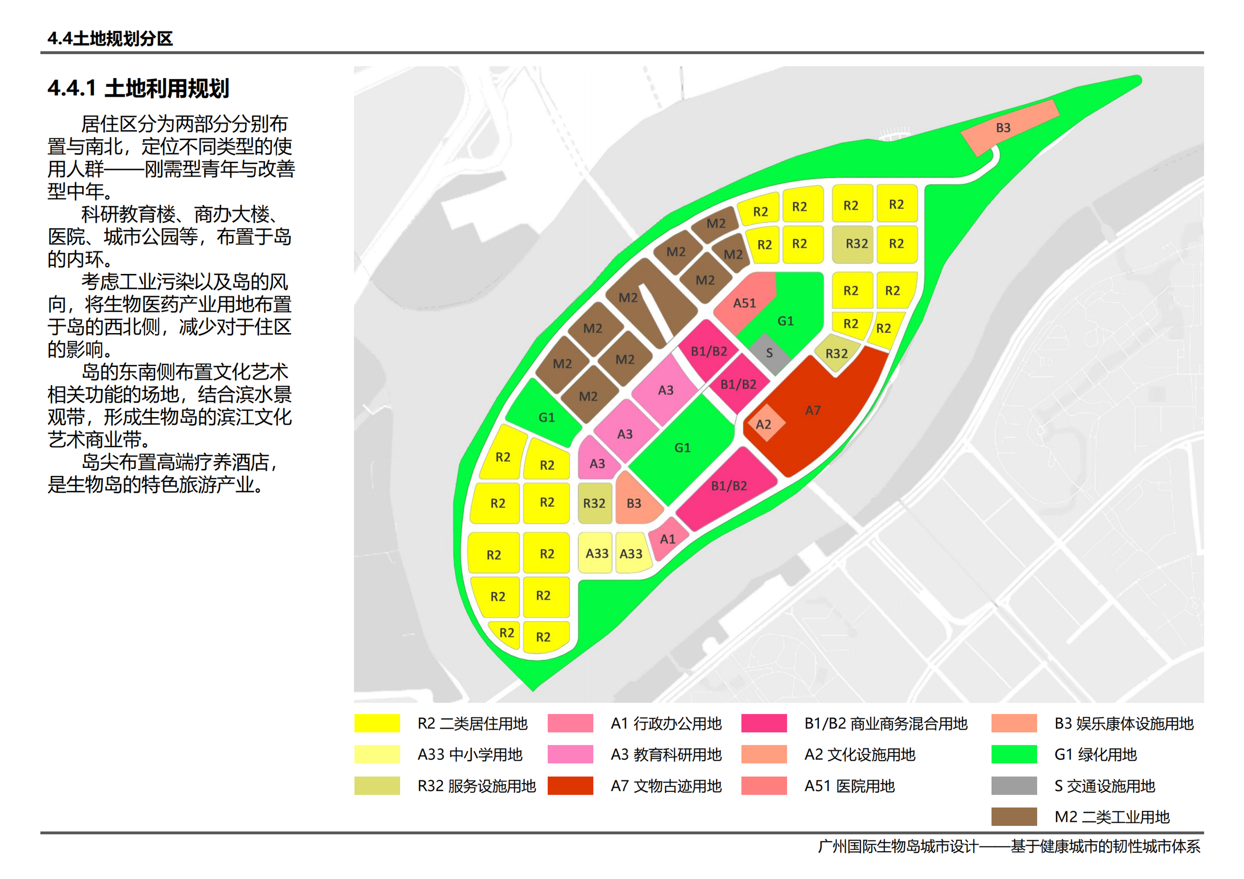 广州国际生物岛城市设计——基于健康城市的韧性城市体系-刘璟彦 吴承峻 范子钿 赵帅 翁扬华_87.png
