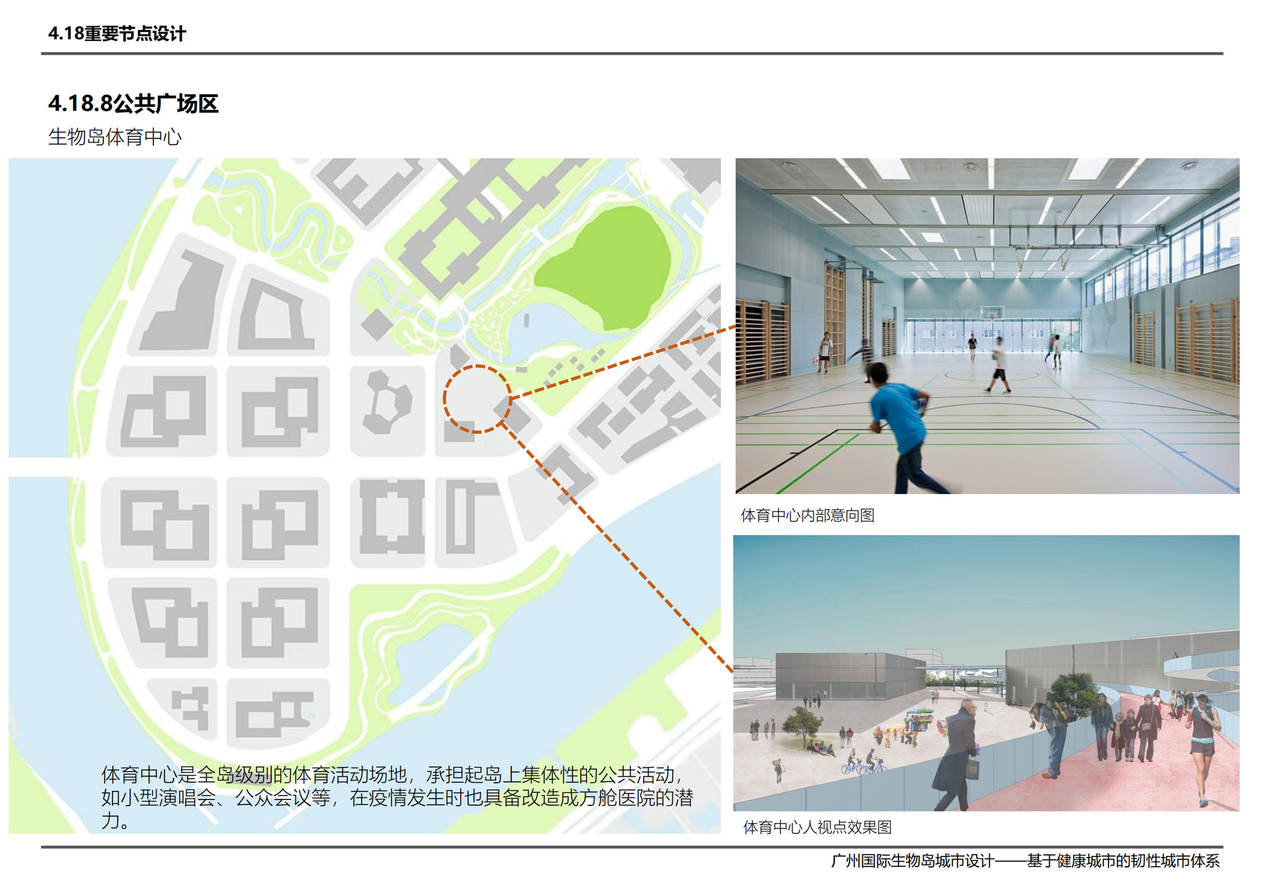 广州国际生物岛城市设计——基于健康城市的韧性城市体系-刘璟彦 吴承峻 范子钿 赵帅 翁扬华_146.png