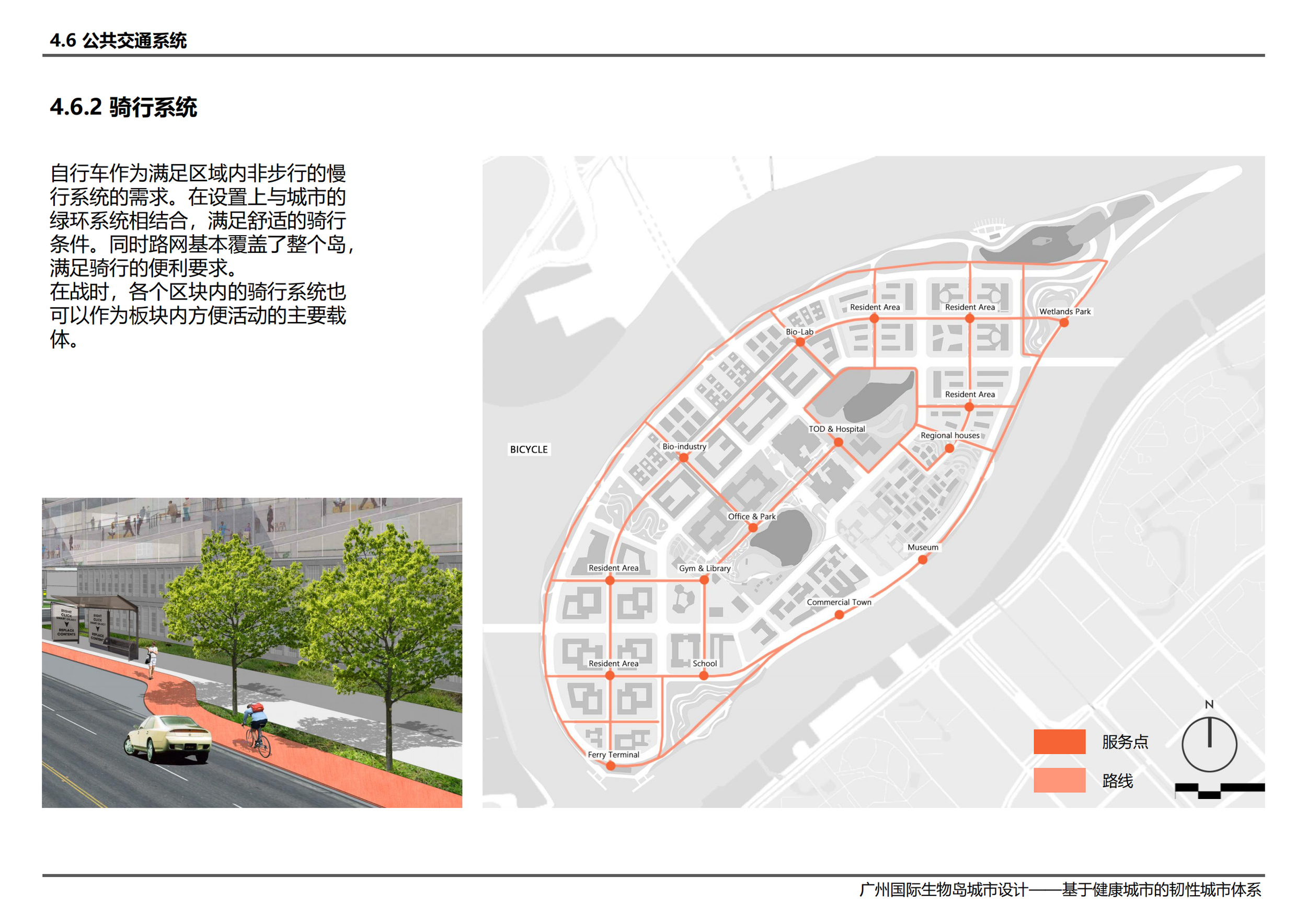 广州国际生物岛城市设计——基于健康城市的韧性城市体系-刘璟彦 吴承峻 范子钿 赵帅 翁扬华_94.png