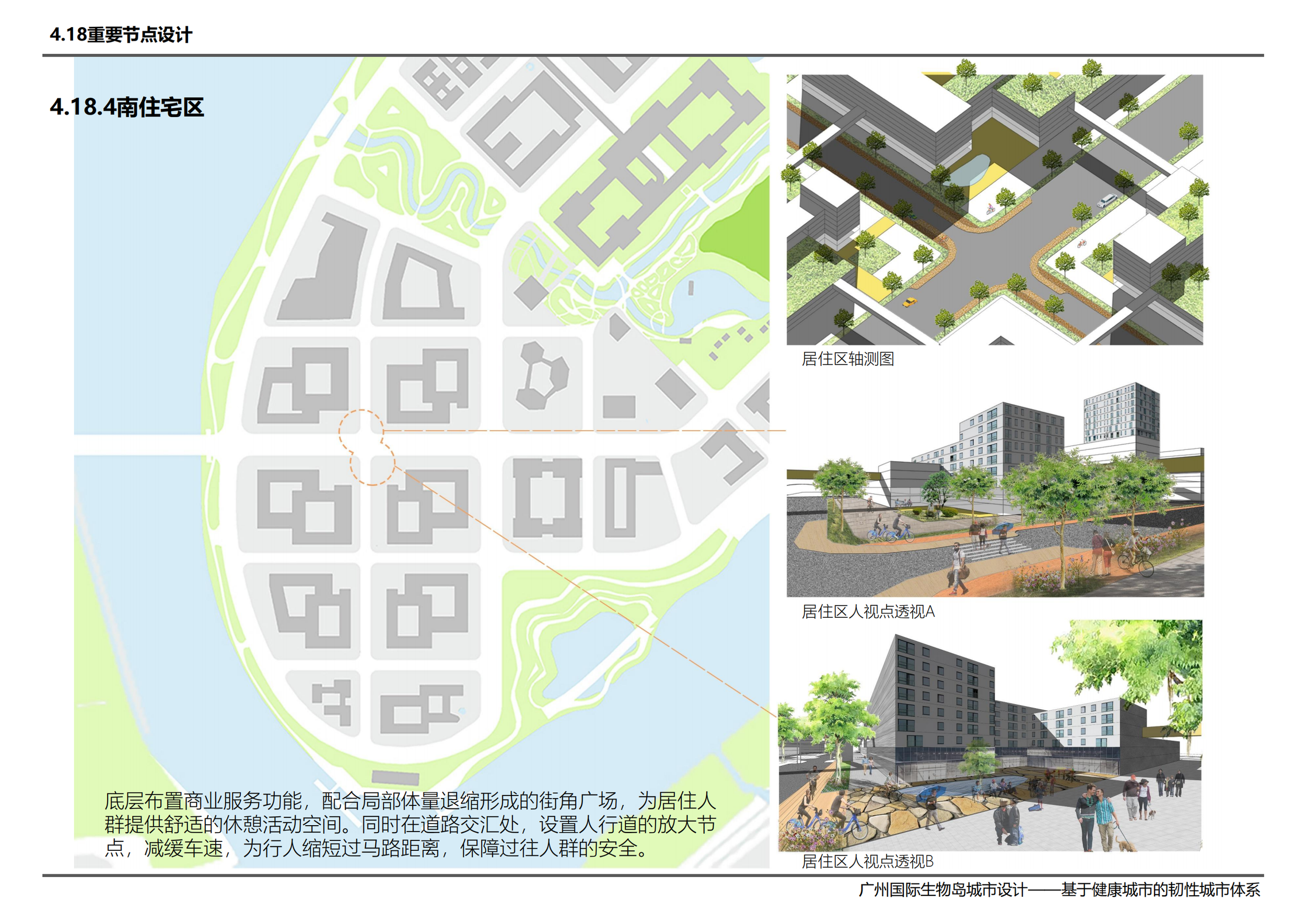 广州国际生物岛城市设计——基于健康城市的韧性城市体系-刘璟彦 吴承峻 范子钿 赵帅 翁扬华_134.png