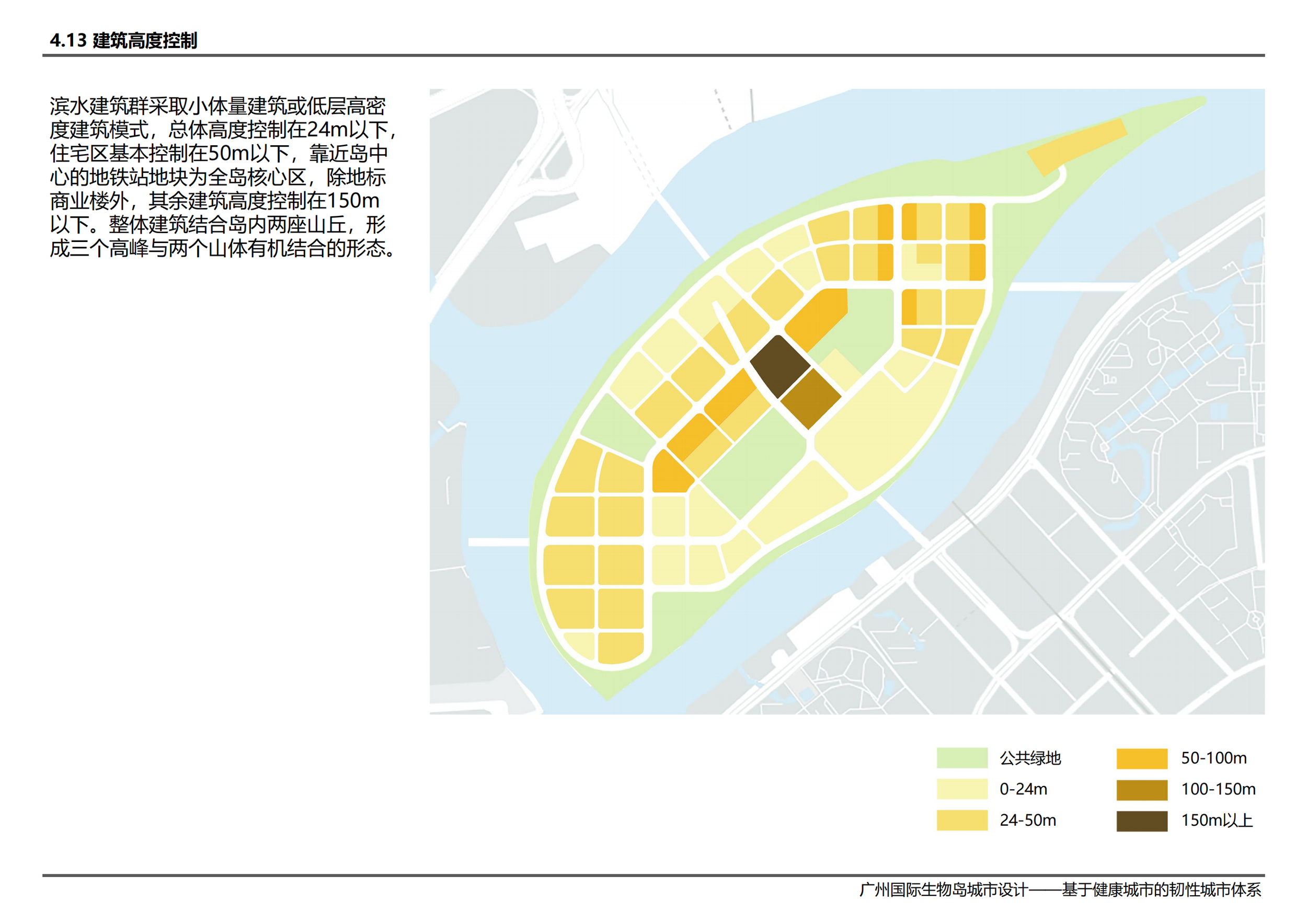 广州国际生物岛城市设计——基于健康城市的韧性城市体系-刘璟彦 吴承峻 范子钿 赵帅 翁扬华_106.png