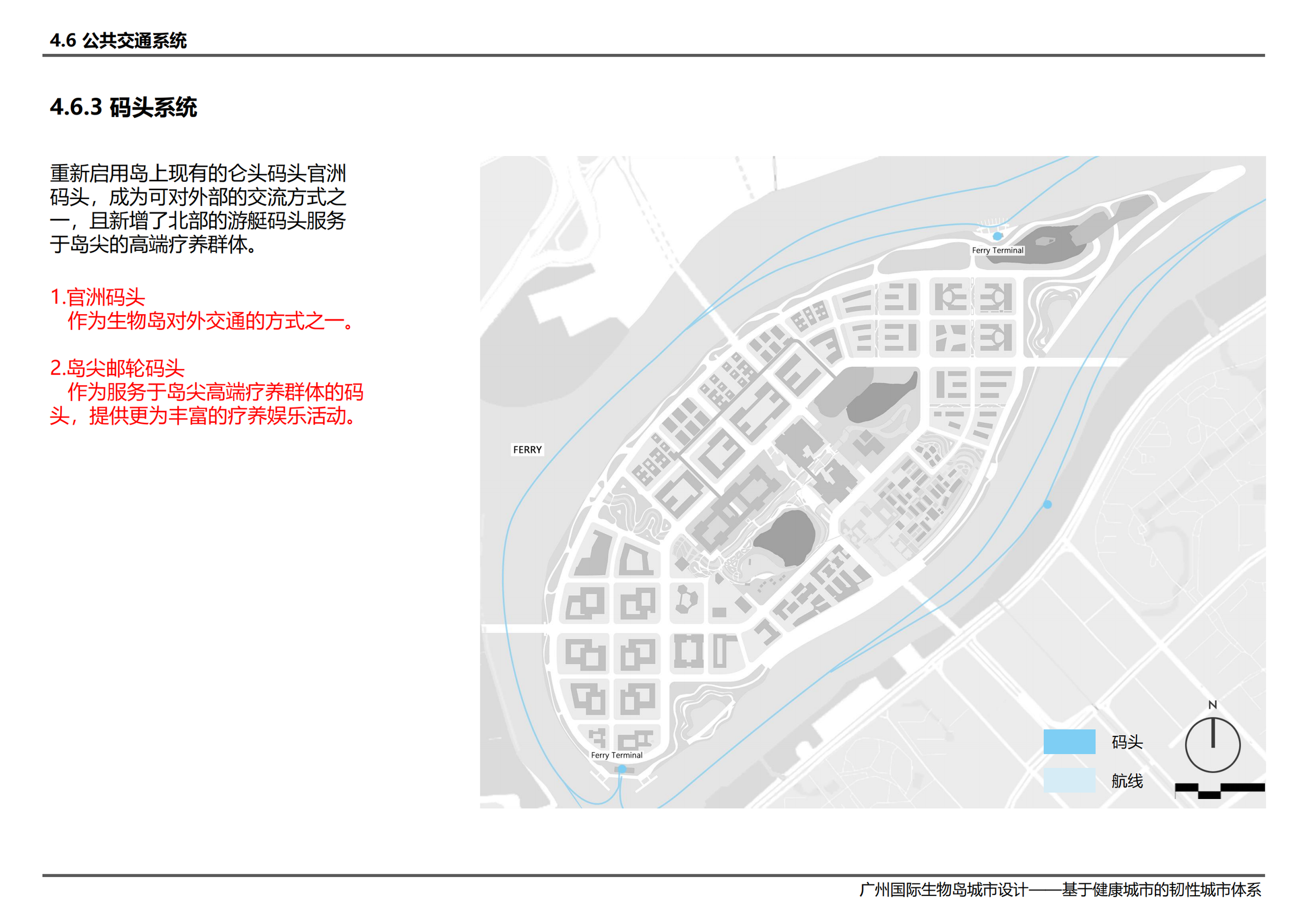 广州国际生物岛城市设计——基于健康城市的韧性城市体系-刘璟彦 吴承峻 范子钿 赵帅 翁扬华_95.png