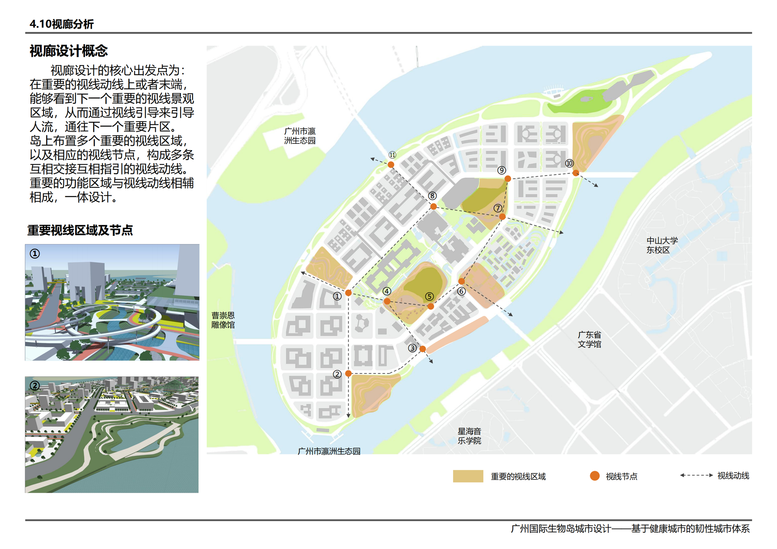 广州国际生物岛城市设计——基于健康城市的韧性城市体系-刘璟彦 吴承峻 范子钿 赵帅 翁扬华_100.png