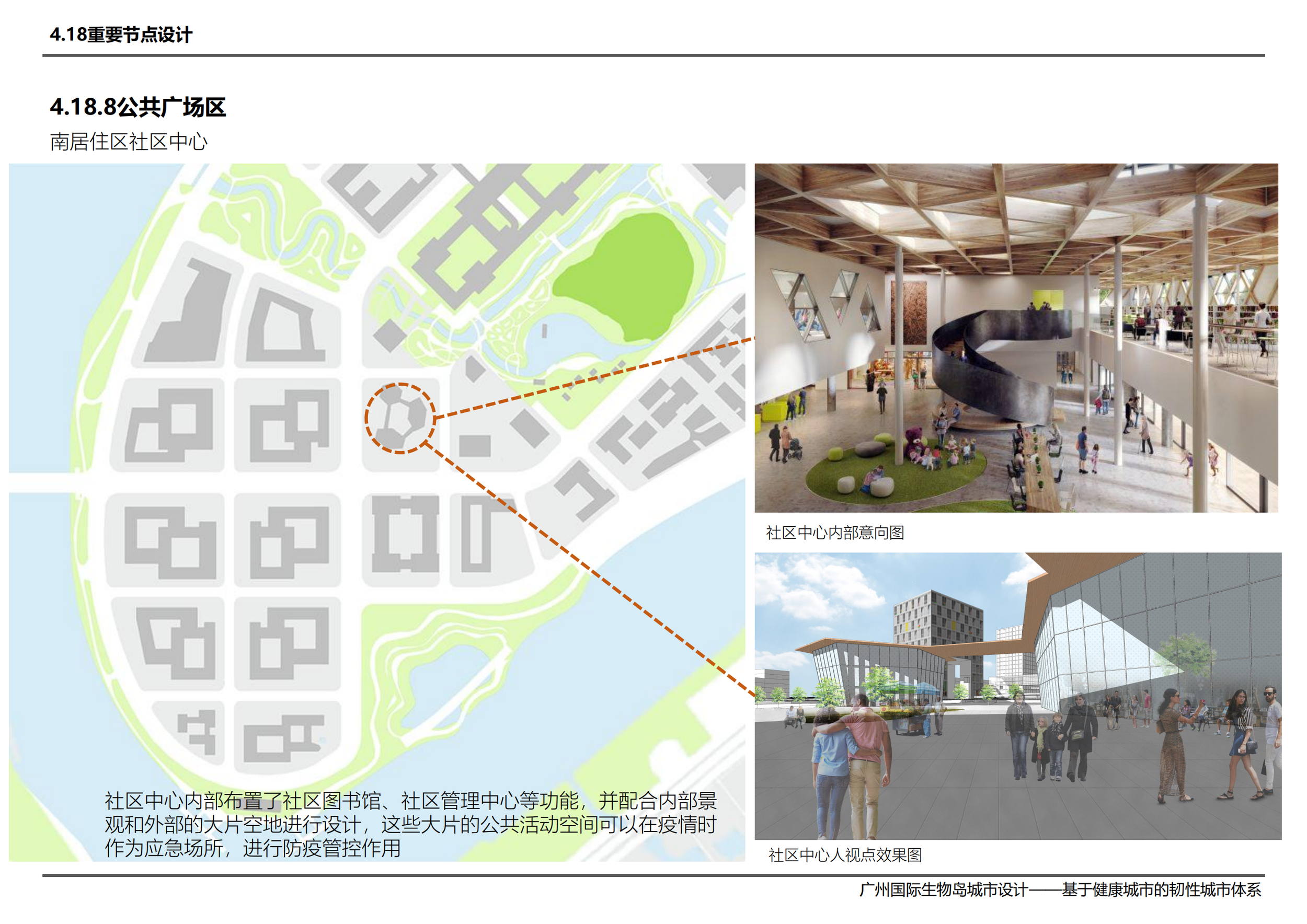 广州国际生物岛城市设计——基于健康城市的韧性城市体系-刘璟彦 吴承峻 范子钿 赵帅 翁扬华_145.png