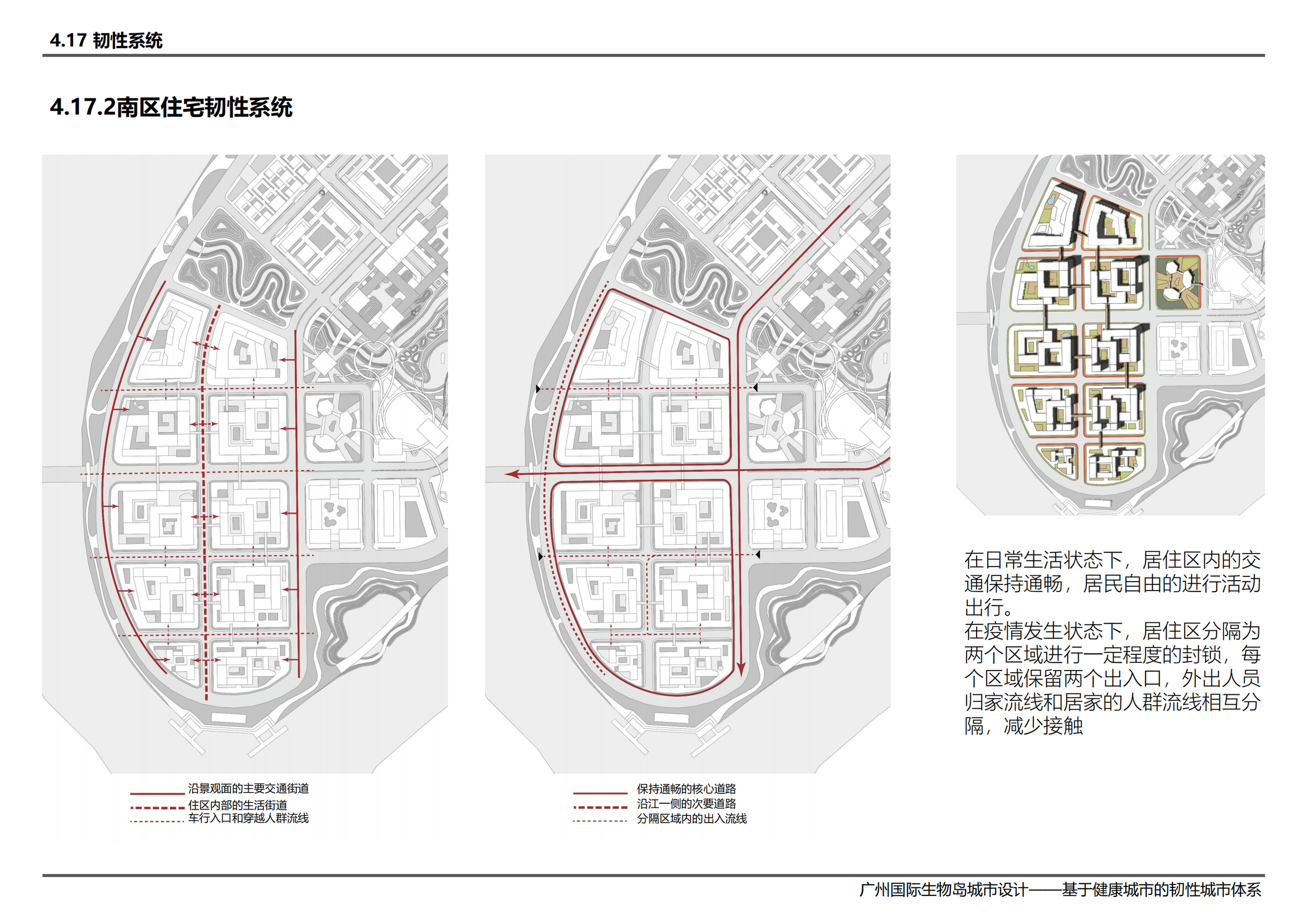 广州国际生物岛城市设计——基于健康城市的韧性城市体系-刘璟彦 吴承峻 范子钿 赵帅 翁扬华_120.png