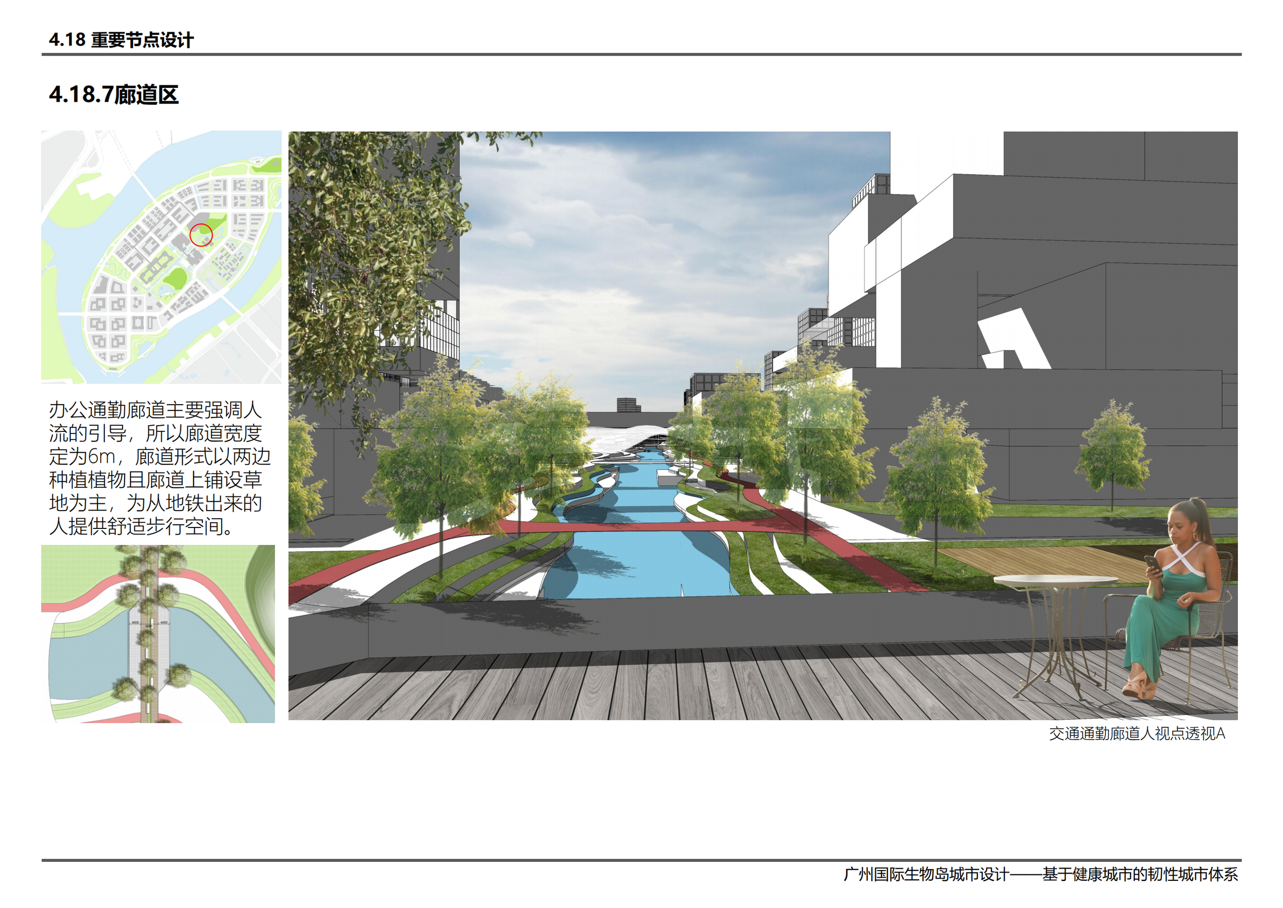 广州国际生物岛城市设计——基于健康城市的韧性城市体系-刘璟彦 吴承峻 范子钿 赵帅 翁扬华_140.png