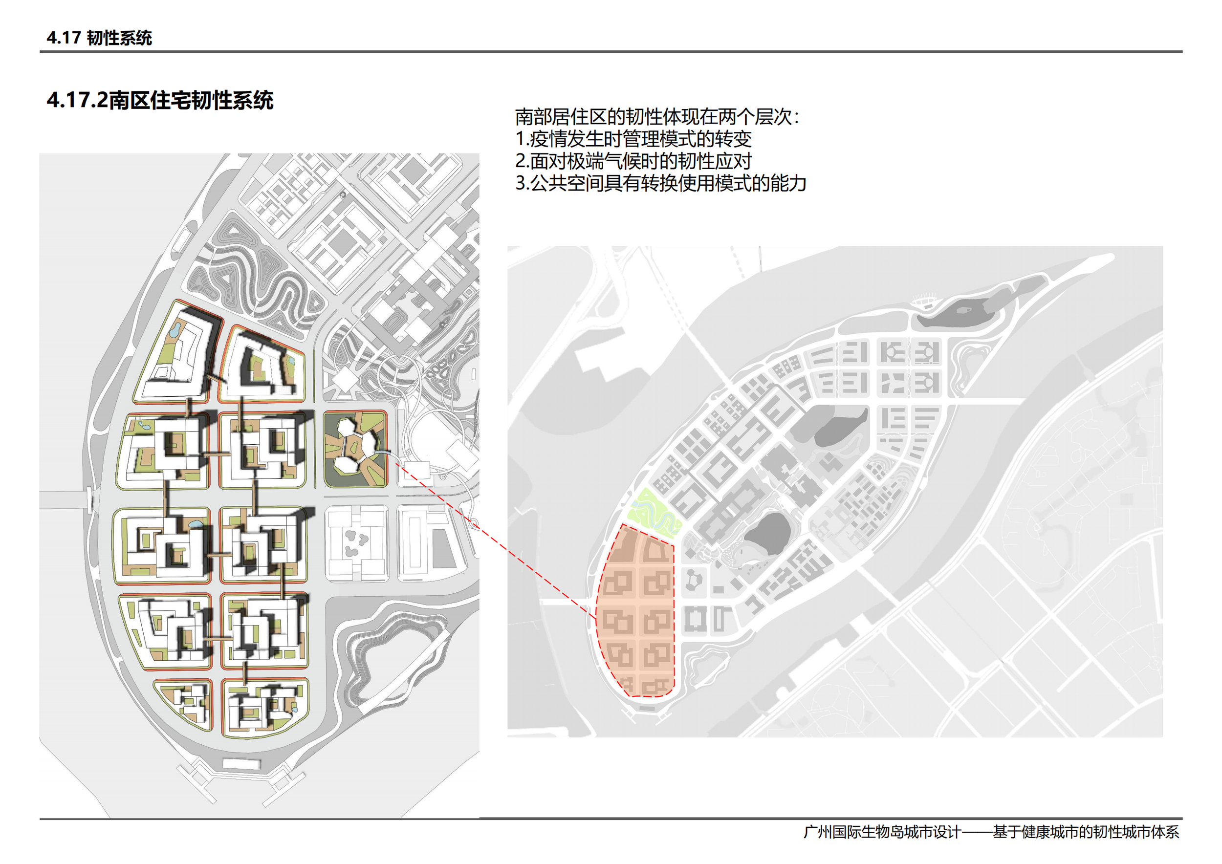 广州国际生物岛城市设计——基于健康城市的韧性城市体系-刘璟彦 吴承峻 范子钿 赵帅 翁扬华_119.png