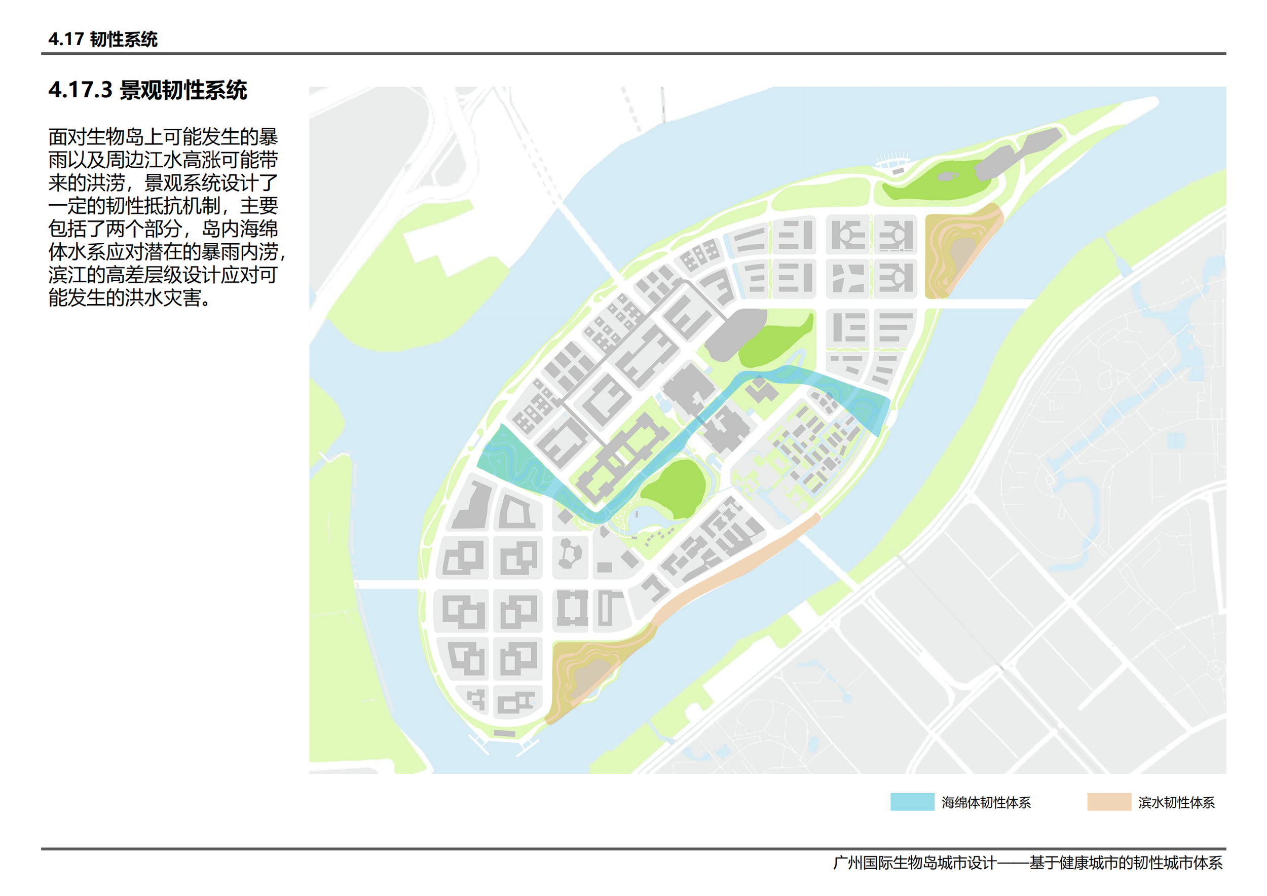 广州国际生物岛城市设计——基于健康城市的韧性城市体系-刘璟彦 吴承峻 范子钿 赵帅 翁扬华_123.png