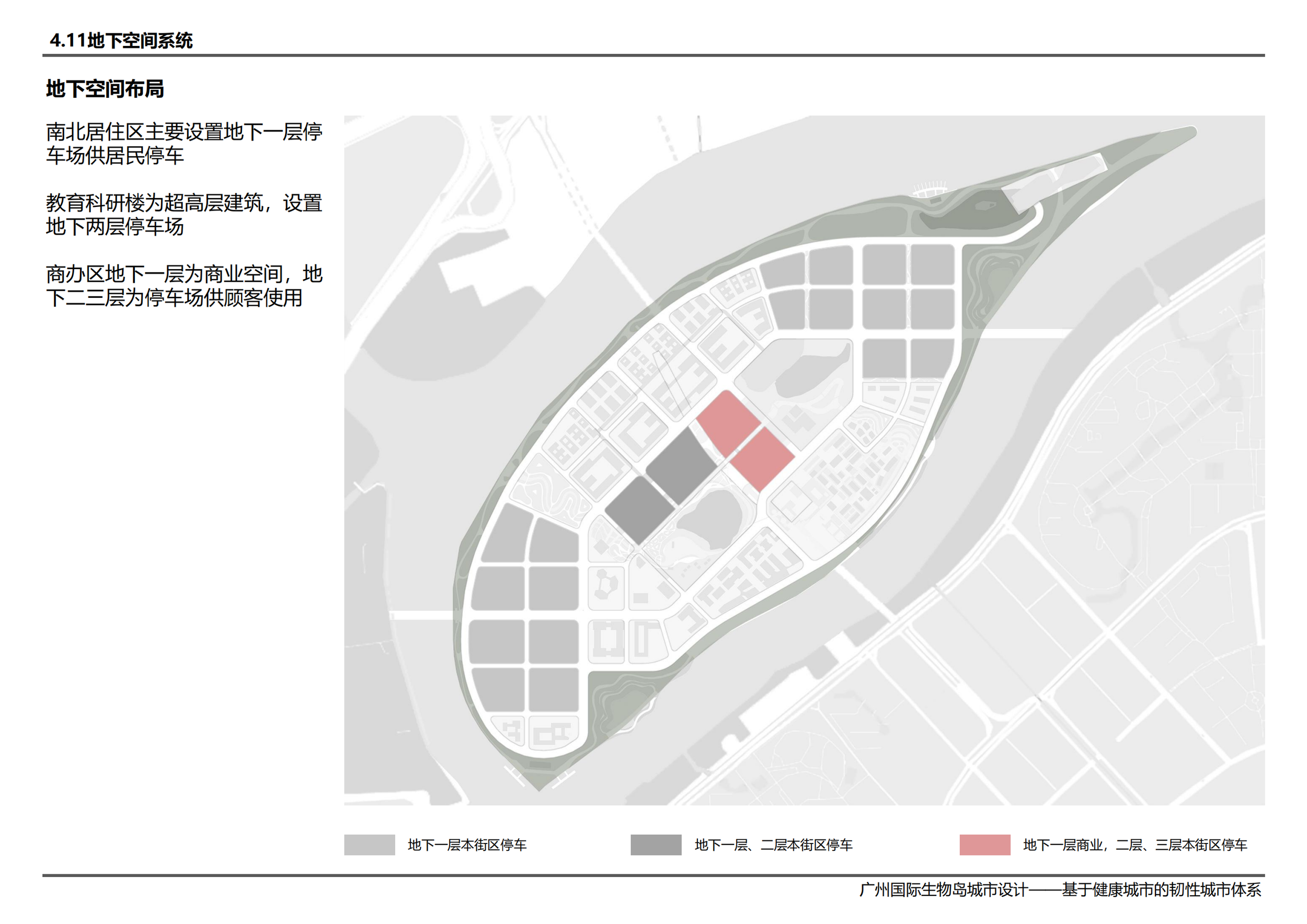 广州国际生物岛城市设计——基于健康城市的韧性城市体系-刘璟彦 吴承峻 范子钿 赵帅 翁扬华_104.png