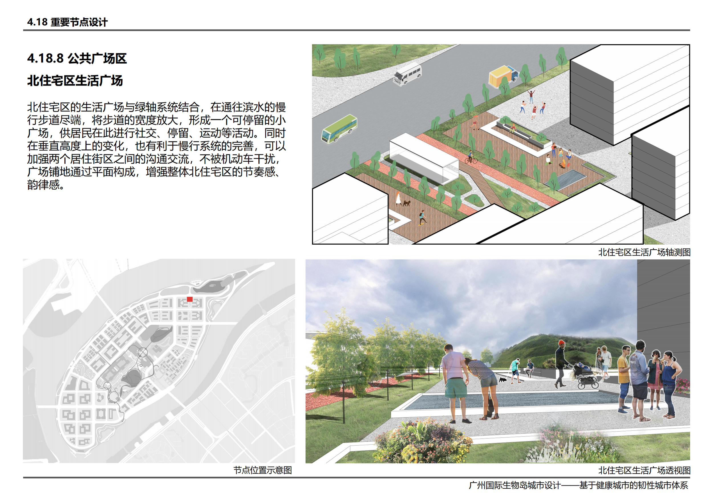 广州国际生物岛城市设计——基于健康城市的韧性城市体系-刘璟彦 吴承峻 范子钿 赵帅 翁扬华_144.png