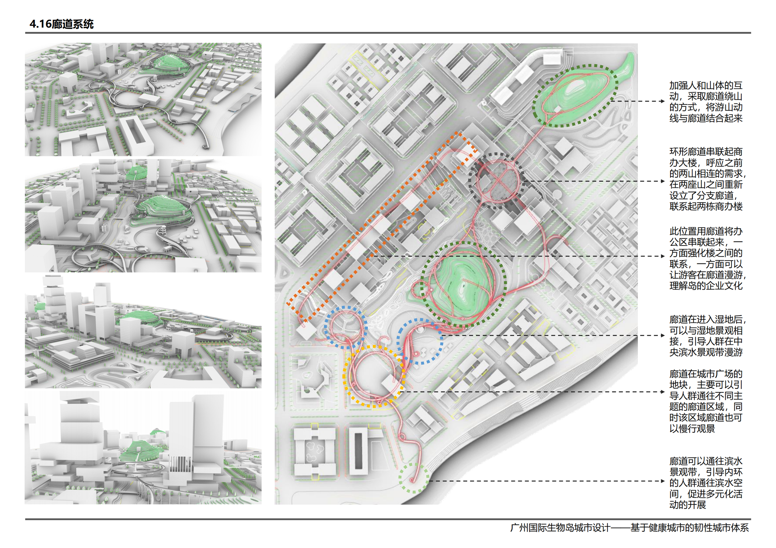 广州国际生物岛城市设计——基于健康城市的韧性城市体系-刘璟彦 吴承峻 范子钿 赵帅 翁扬华_115.png
