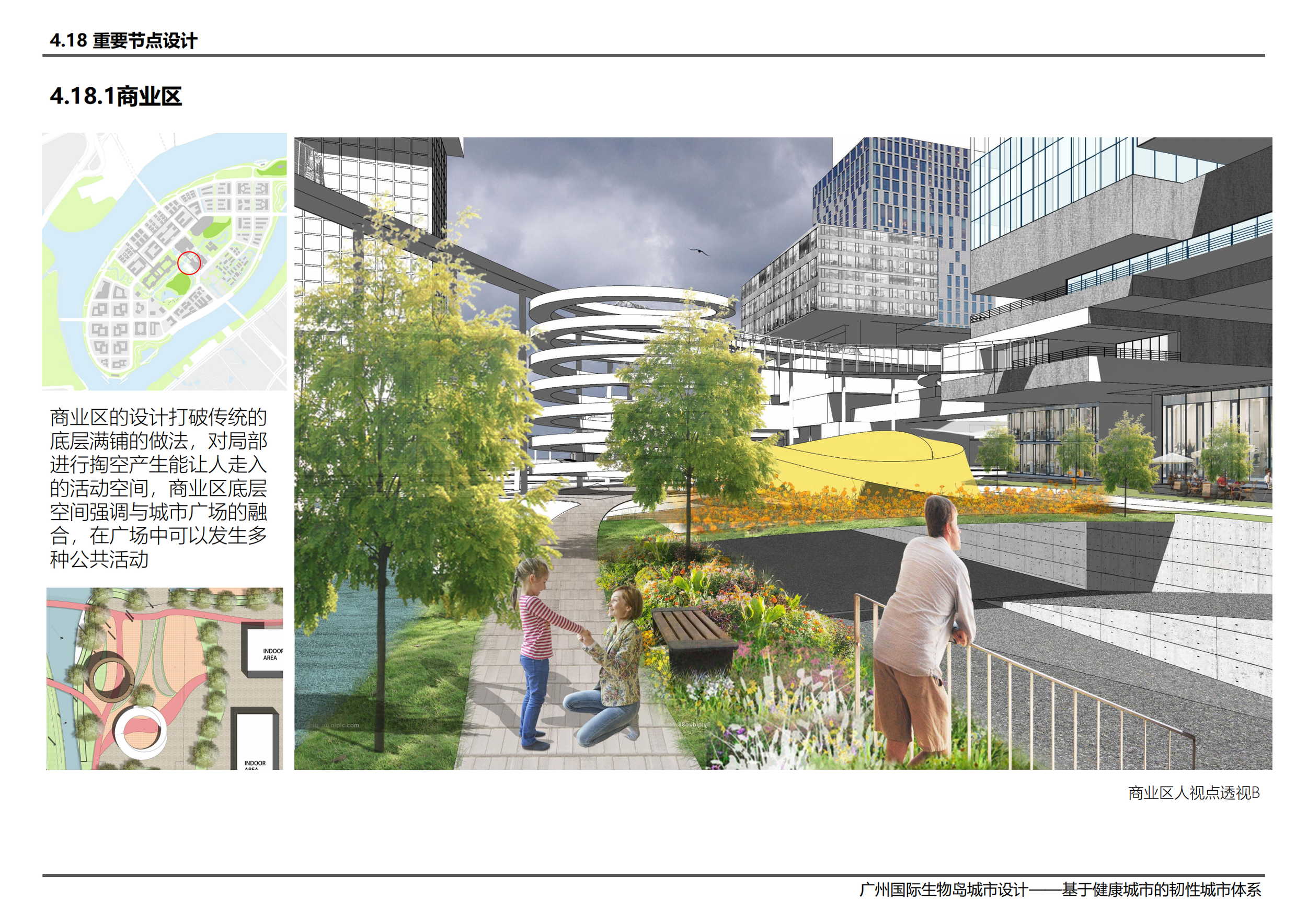 广州国际生物岛城市设计——基于健康城市的韧性城市体系-刘璟彦 吴承峻 范子钿 赵帅 翁扬华_129.png