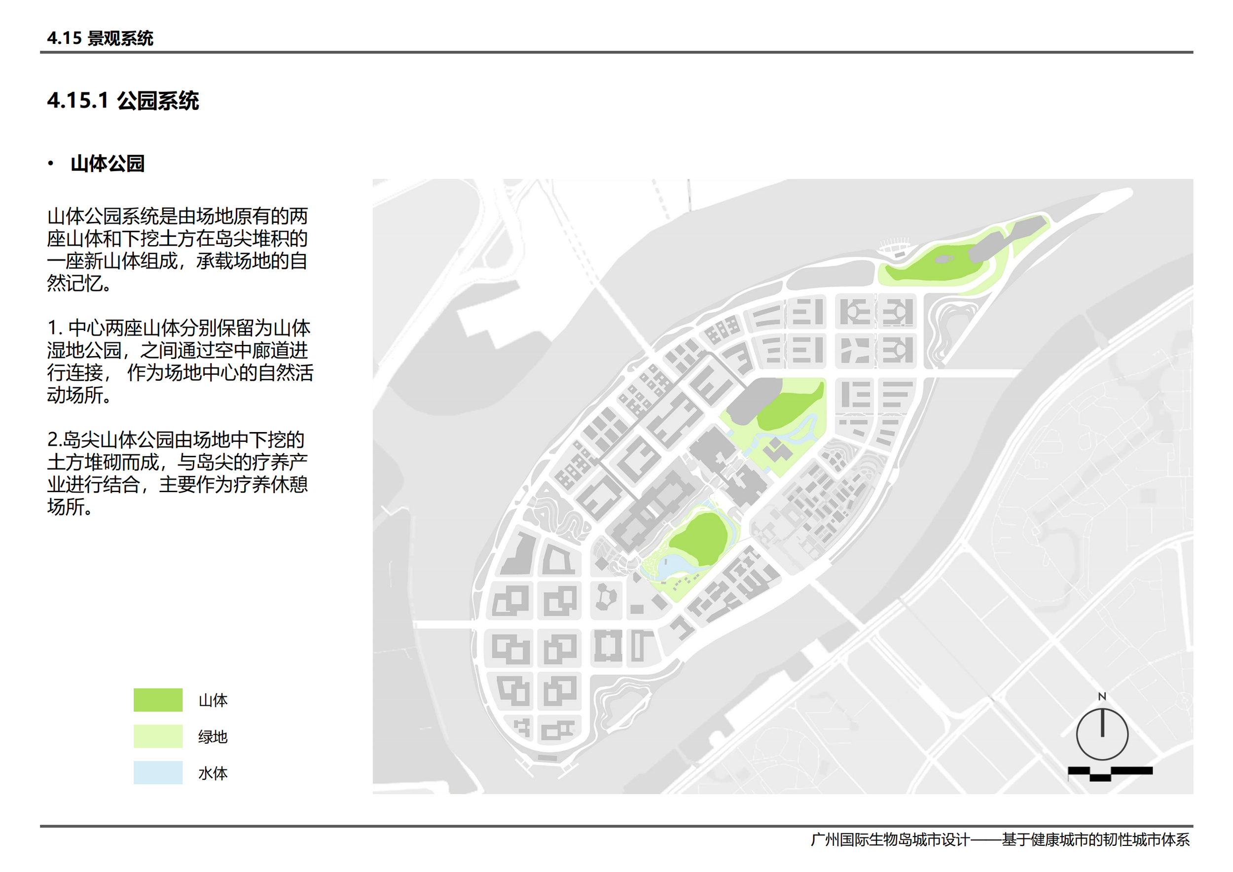 广州国际生物岛城市设计——基于健康城市的韧性城市体系-刘璟彦 吴承峻 范子钿 赵帅 翁扬华_109.png
