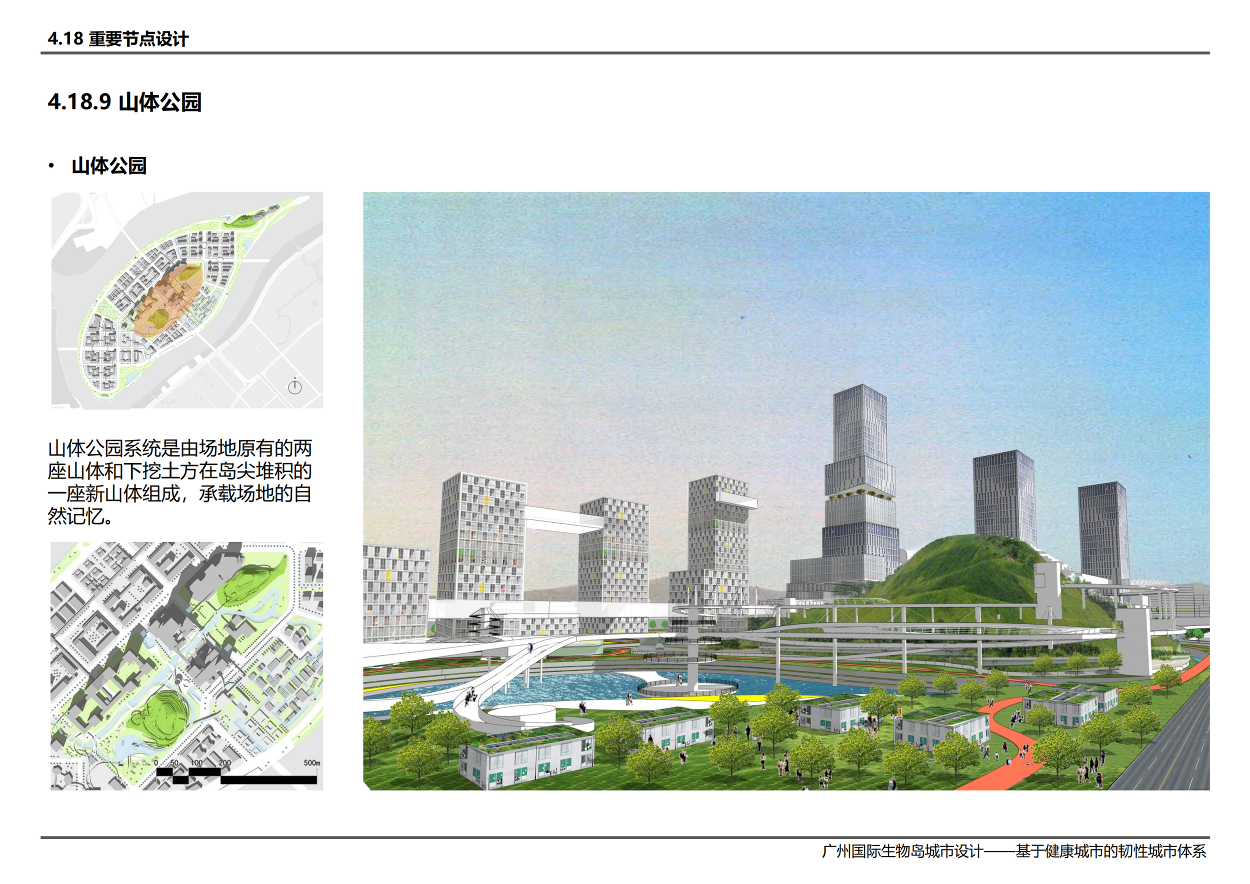 广州国际生物岛城市设计——基于健康城市的韧性城市体系-刘璟彦 吴承峻 范子钿 赵帅 翁扬华_148.png