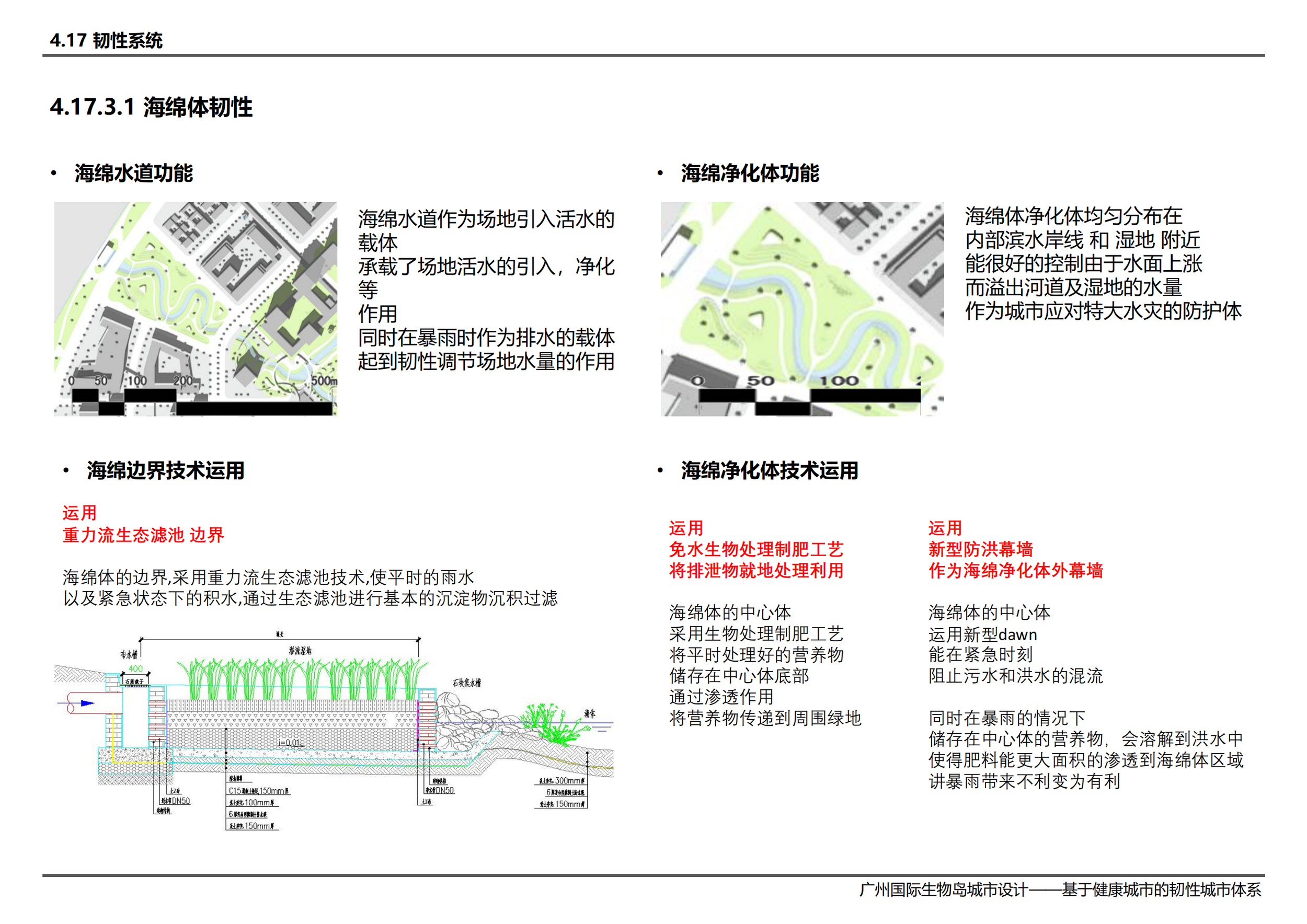 广州国际生物岛城市设计——基于健康城市的韧性城市体系-刘璟彦 吴承峻 范子钿 赵帅 翁扬华_124.png