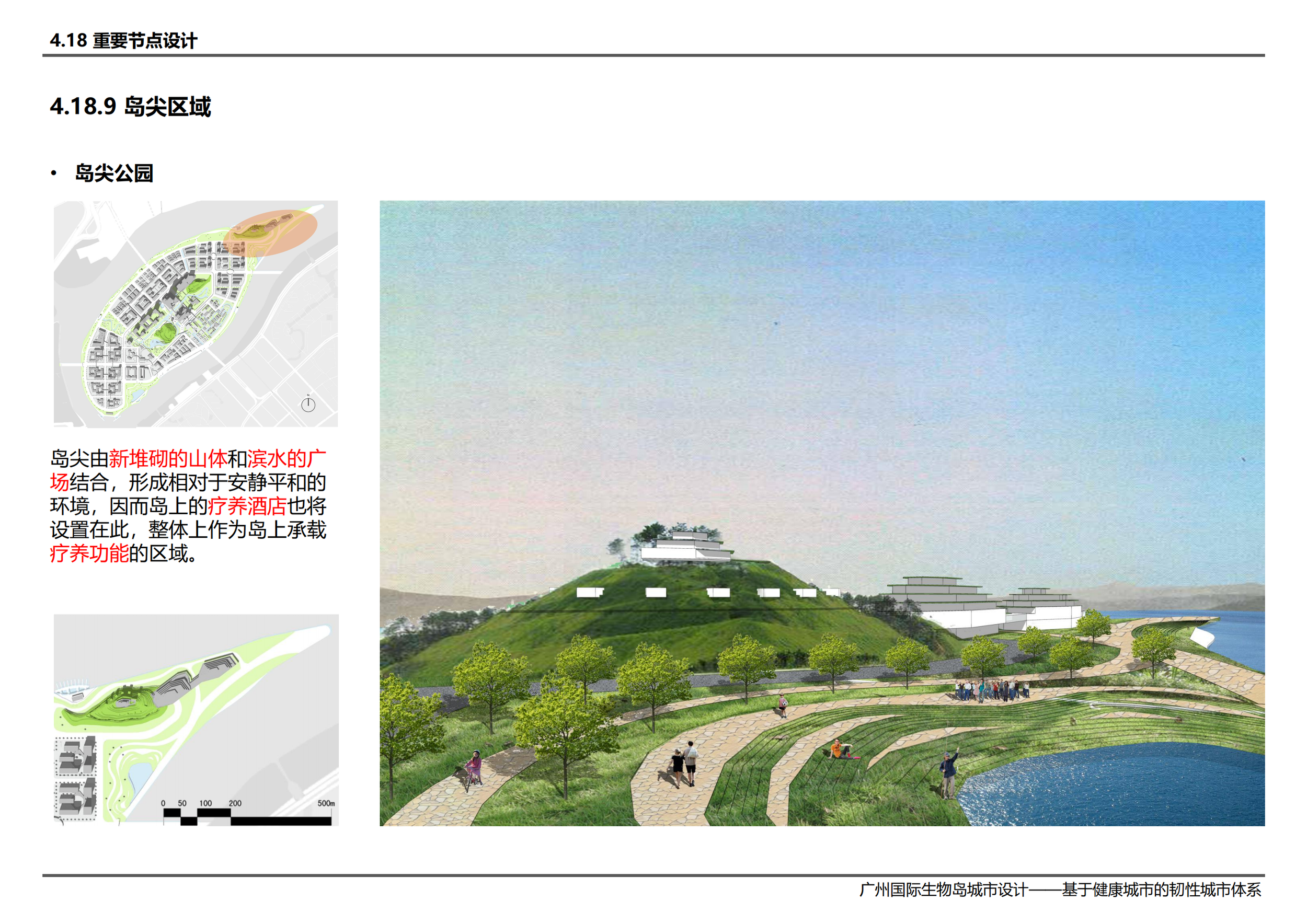广州国际生物岛城市设计——基于健康城市的韧性城市体系-刘璟彦 吴承峻 范子钿 赵帅 翁扬华_147.png