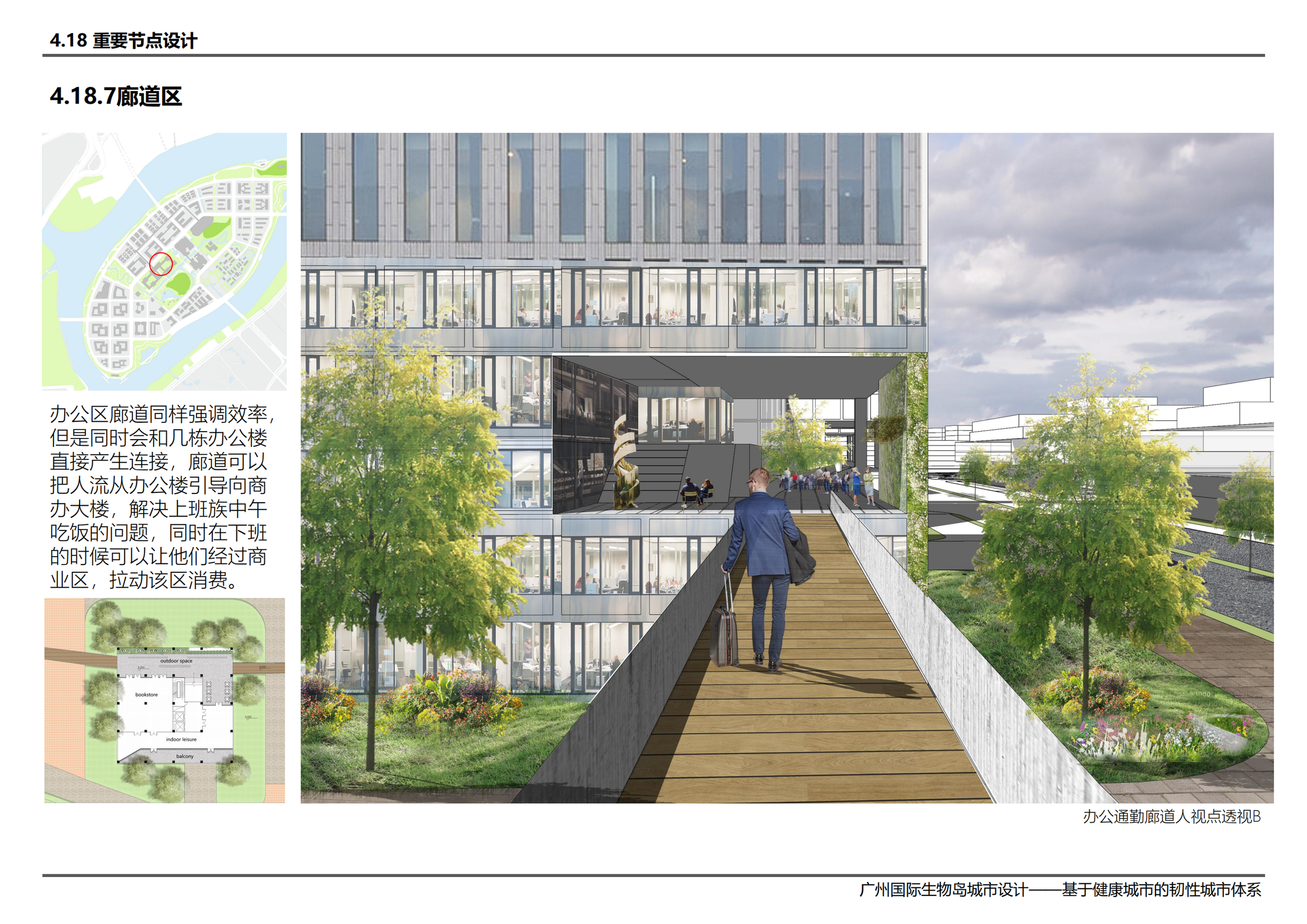 广州国际生物岛城市设计——基于健康城市的韧性城市体系-刘璟彦 吴承峻 范子钿 赵帅 翁扬华_141.png