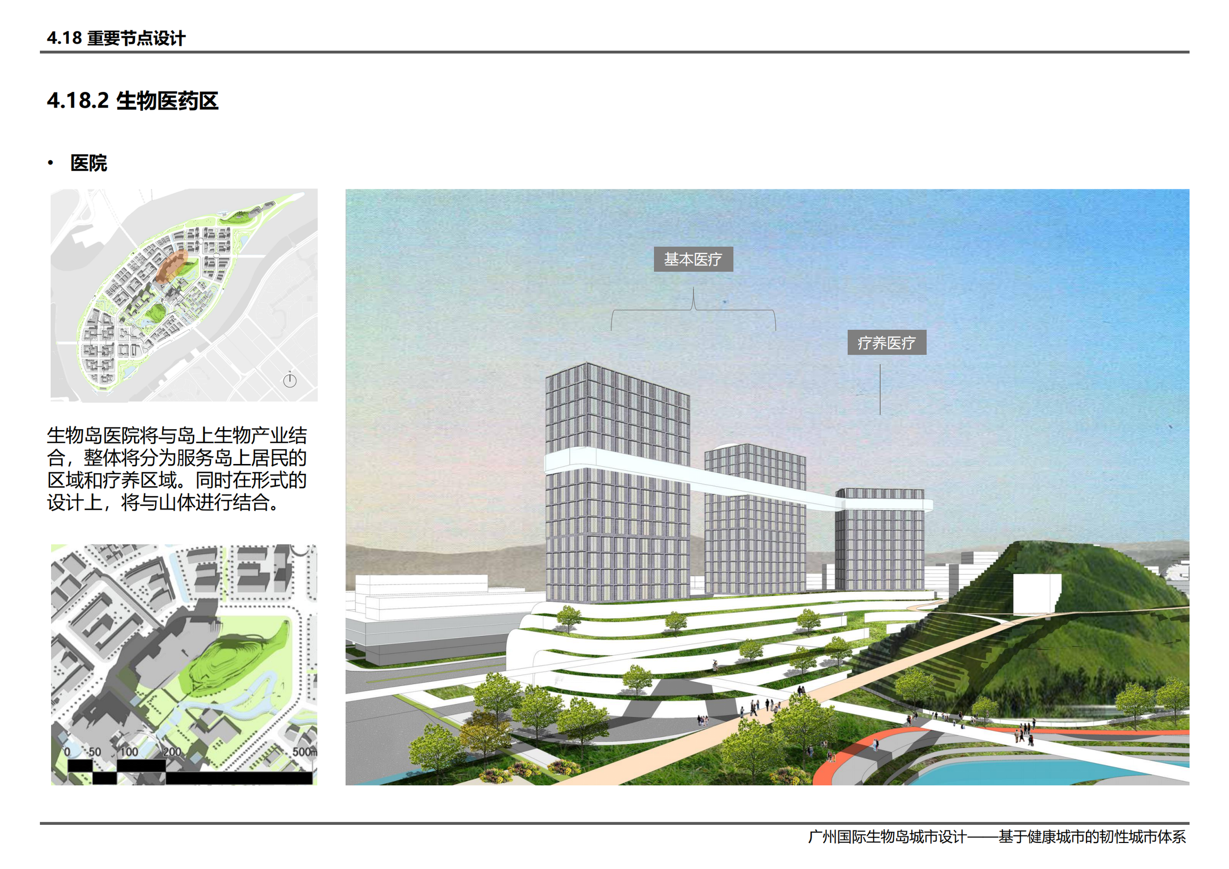广州国际生物岛城市设计——基于健康城市的韧性城市体系-刘璟彦 吴承峻 范子钿 赵帅 翁扬华_132.png