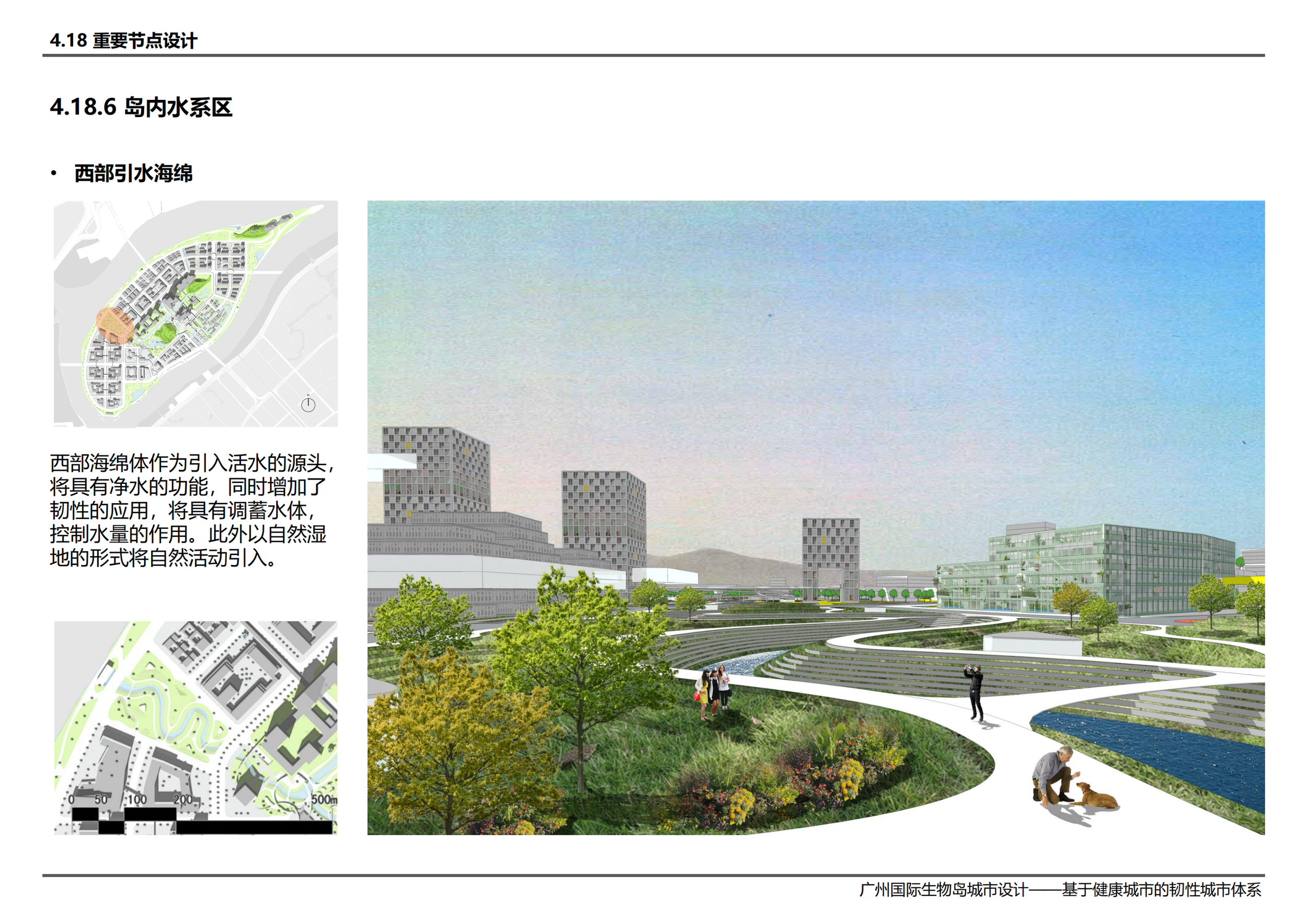 广州国际生物岛城市设计——基于健康城市的韧性城市体系-刘璟彦 吴承峻 范子钿 赵帅 翁扬华_138.png