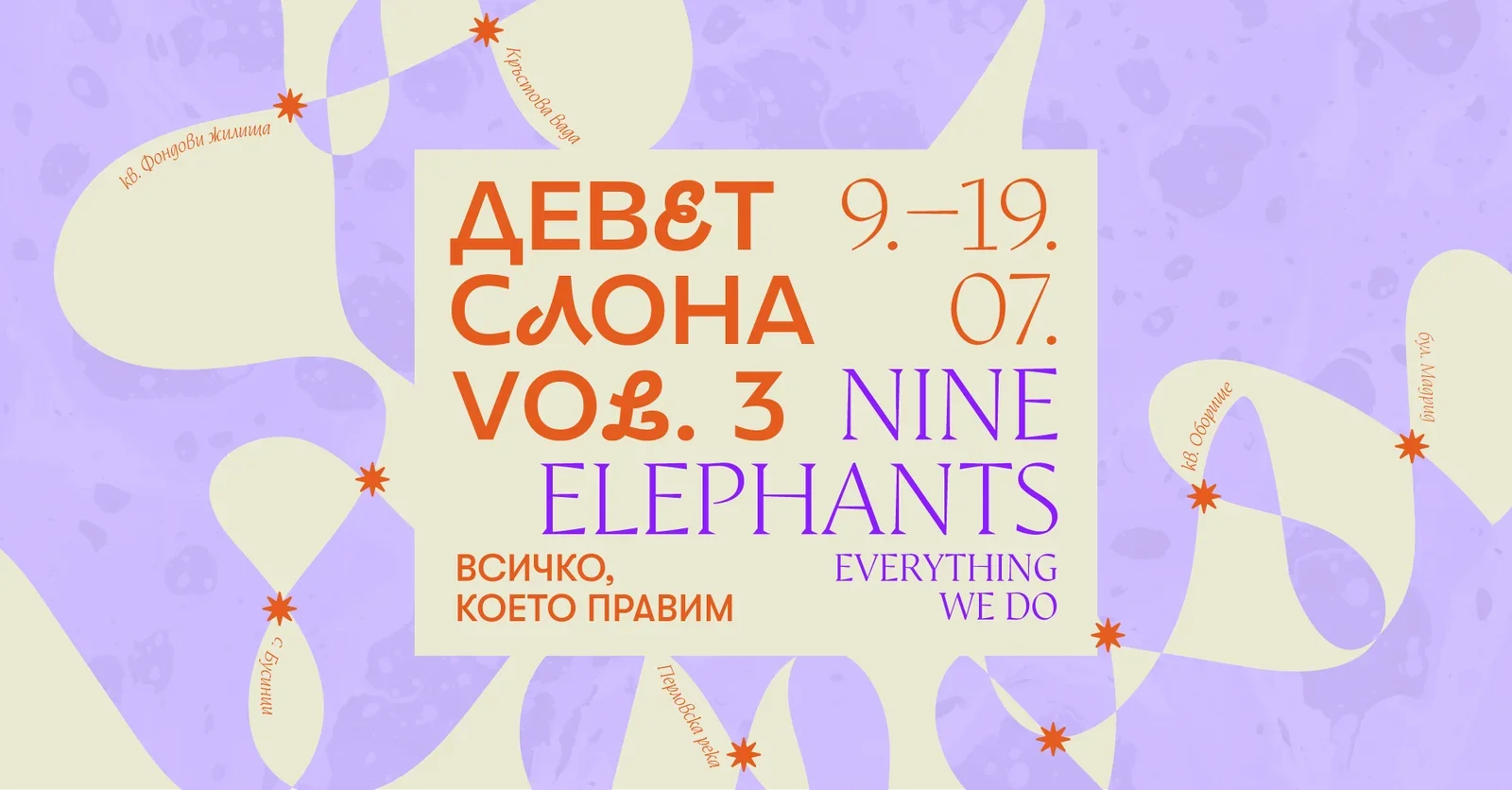 Nine Elephants - Sofia, 15.07 | 17-20h CET