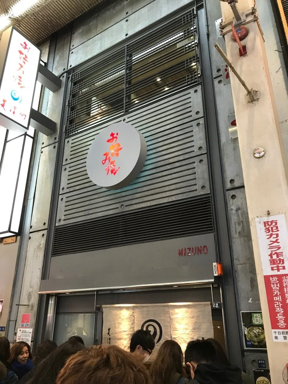 Mizuno in Osaka