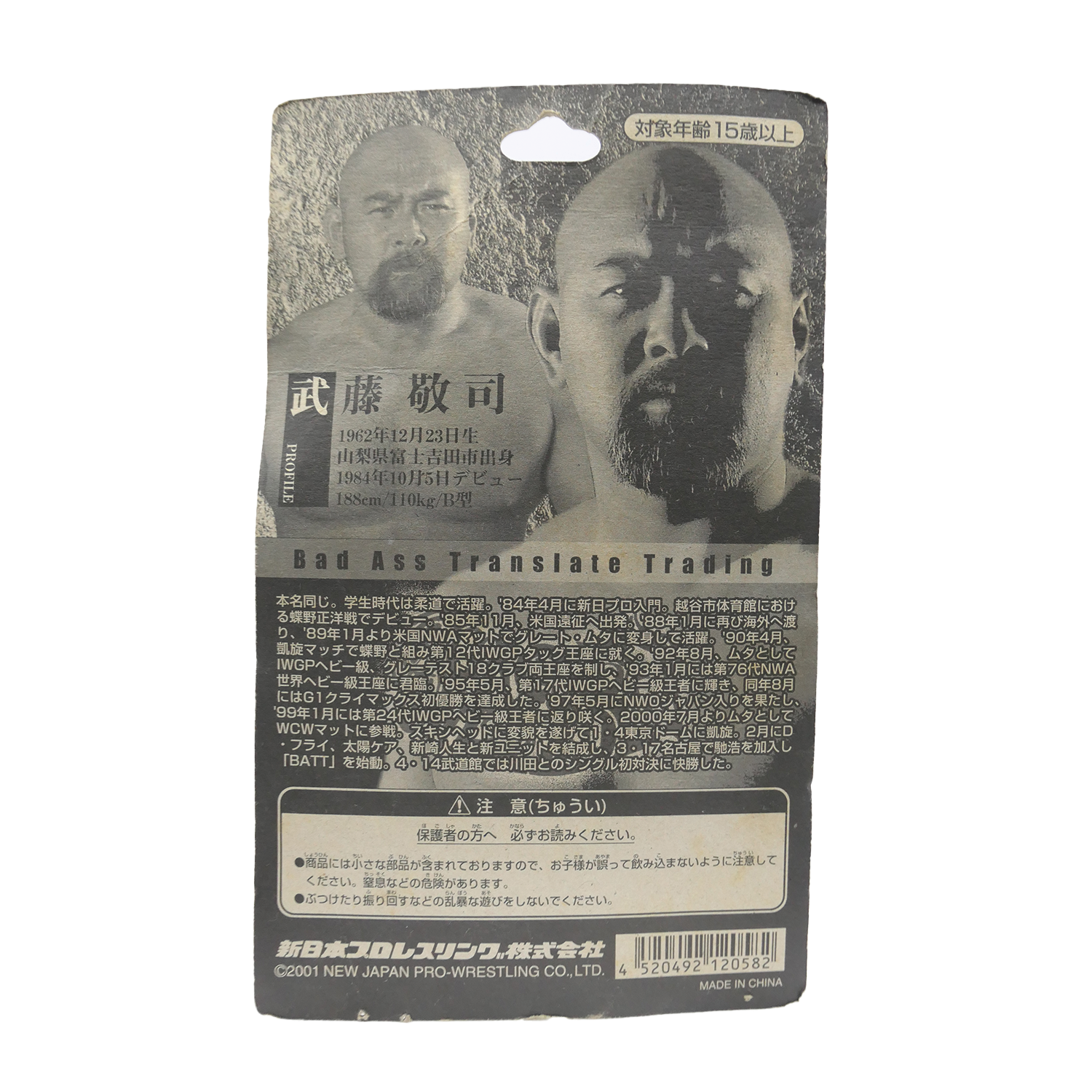 Keiji Muto NJPW ( 2001 ) SSFC Series 45 — NOWHOME