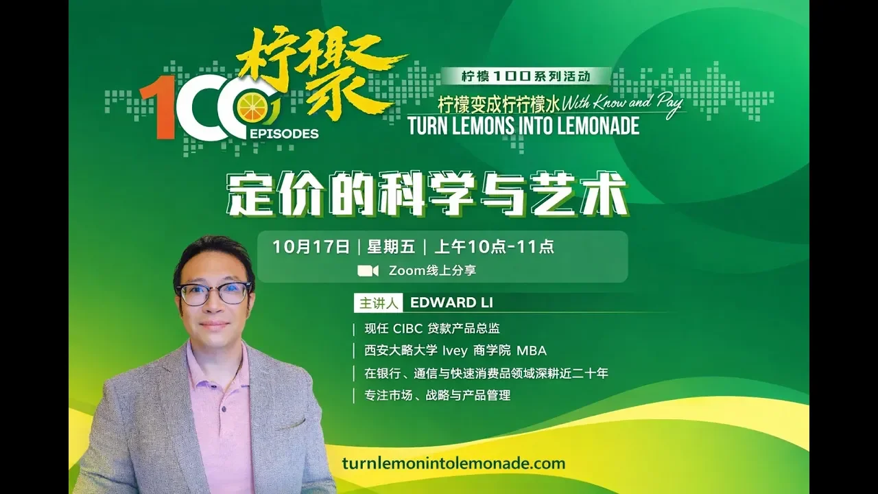 价格策略的科学与艺术