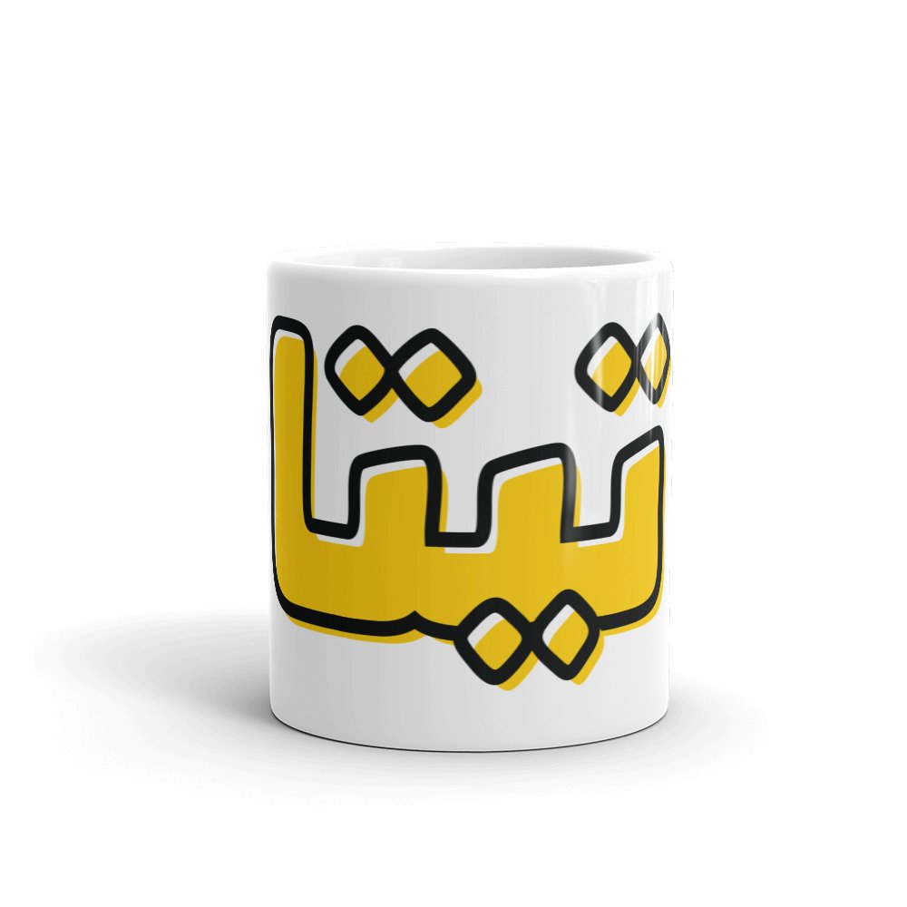 teta mug arabic grandmother arabic mug