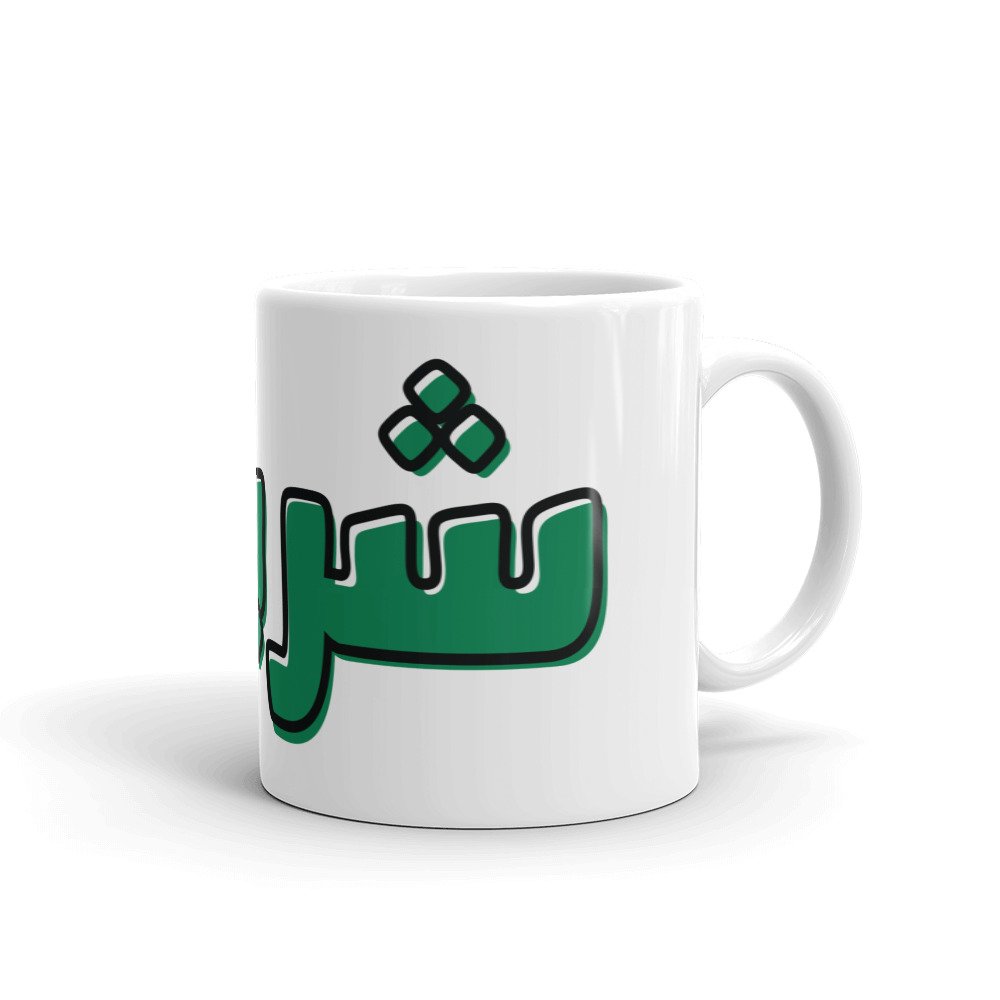 white-glossy-mug-11oz-handle-on-right-6259a5e29e8a0.jpg
