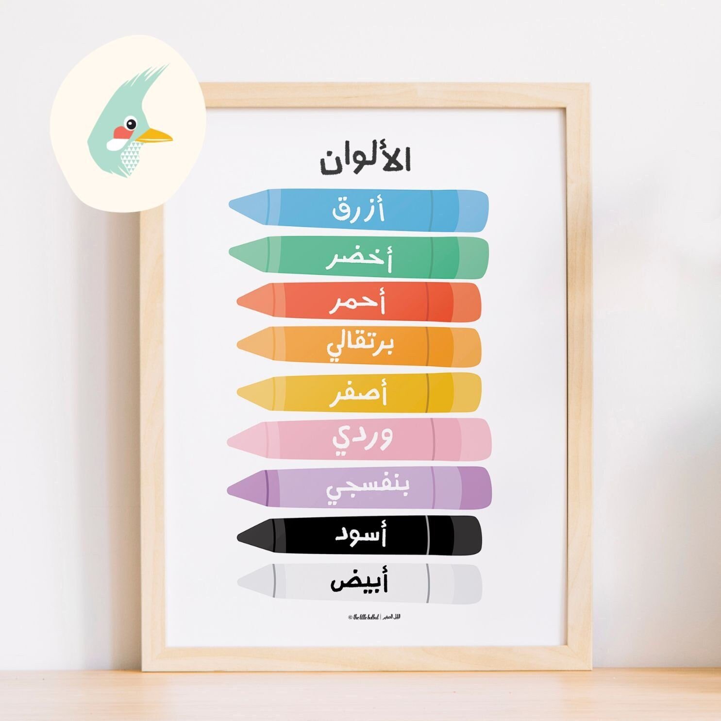 The Colors Poster in Arabic, Arabic colors, Arabic Printable, Educational Arabic prints