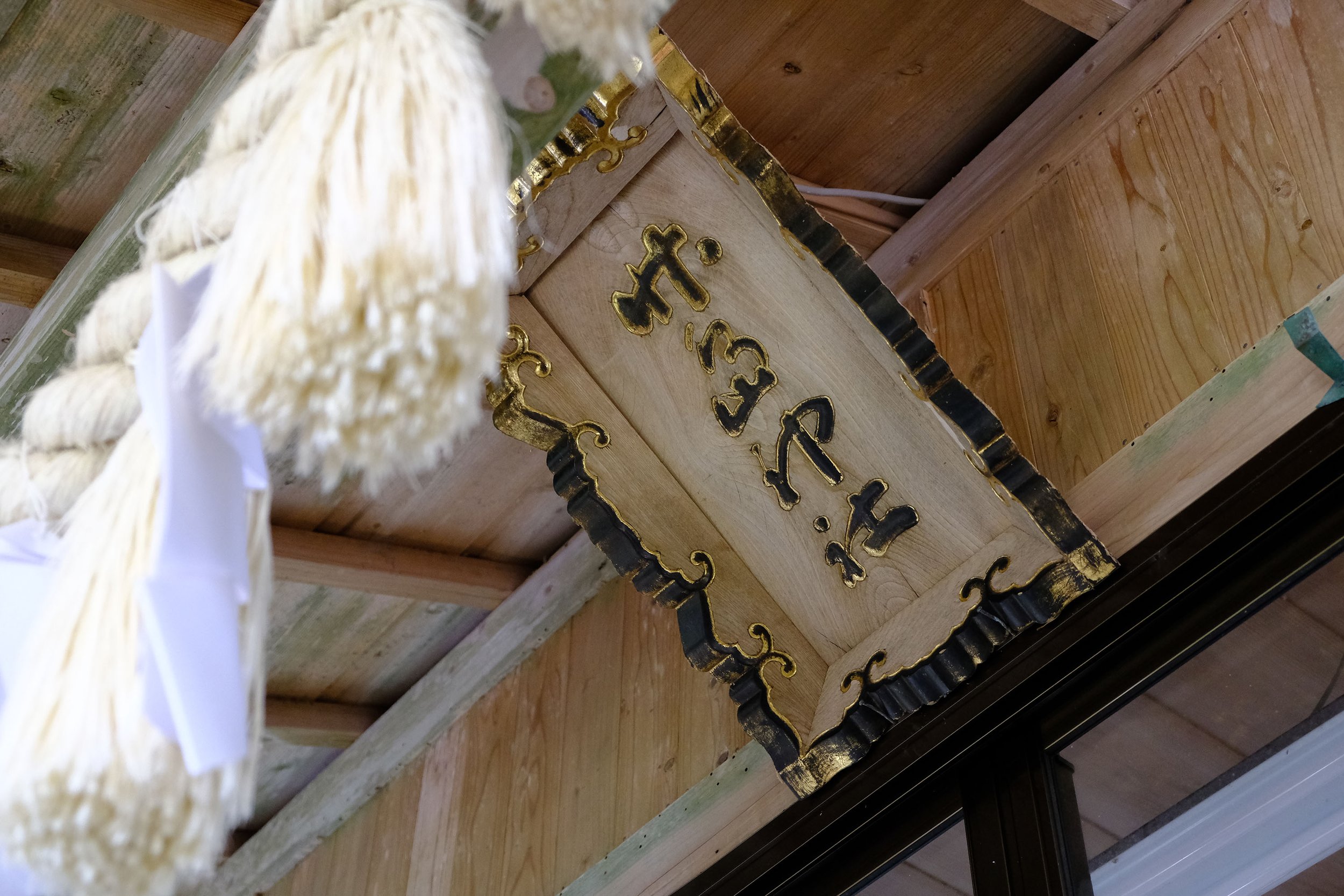 takegashima-shrine-name-plate.jpg