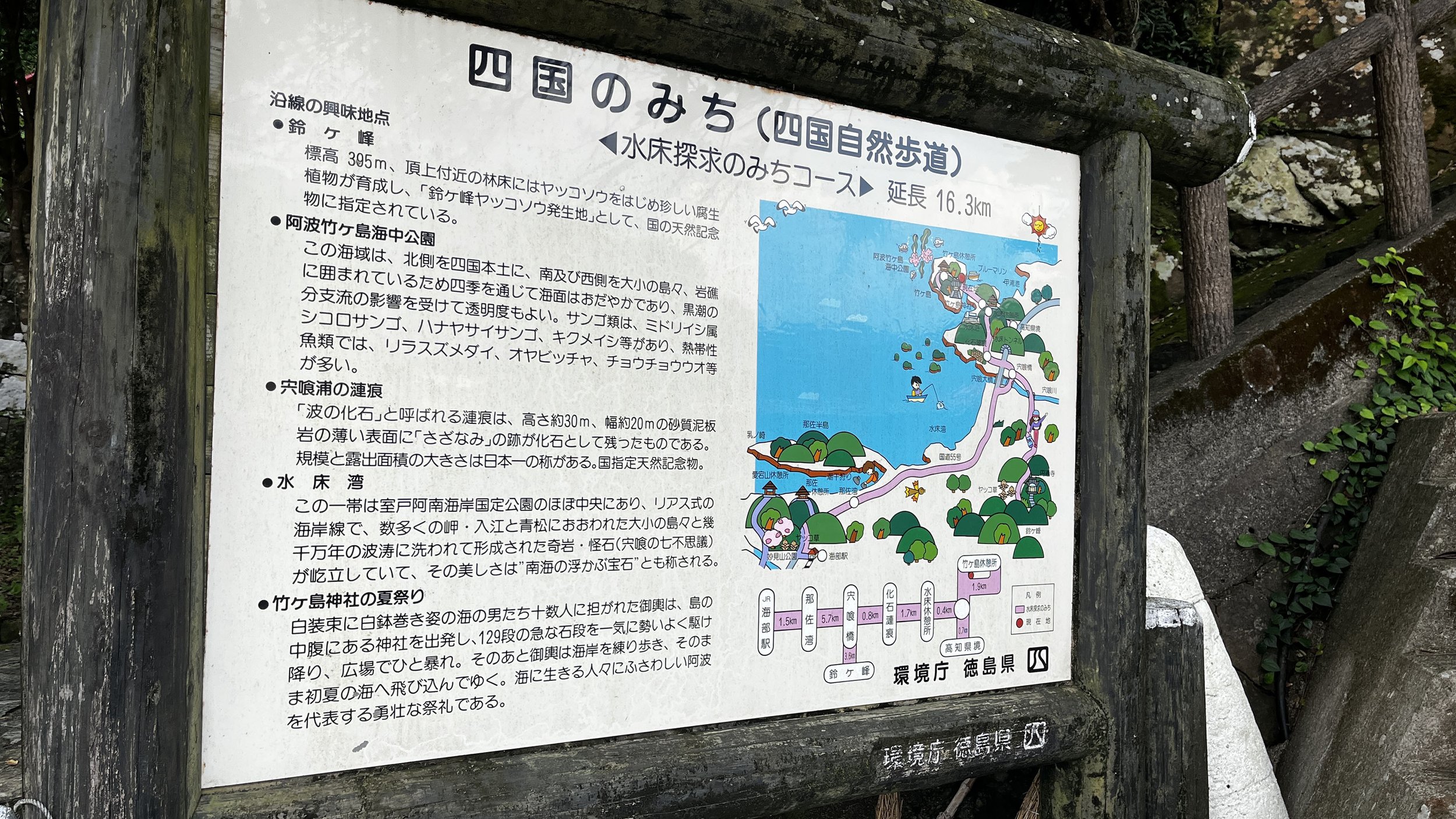 takegashima-island-shikoku-no-michi-hiking-trail-billboard.jpg
