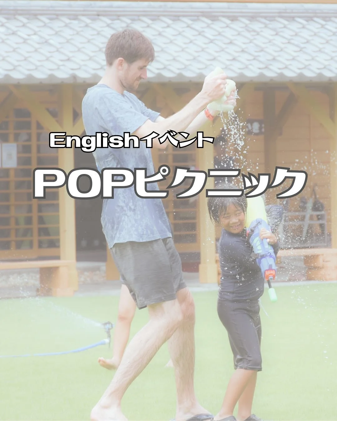 こんにちは😁
海陽グローバルチームです！
⁡
7月26日にPopピクニックが開催されました🧺
チョークアート🎨や水遊びを快晴の中、めいっぱい楽しんで、ホットドッグと手作りアイス🍨でお腹いっぱい🤭
⁡
とっても幸せで楽しい時間でしたー❤️
⁡
#ピクニック #夏 
#チョークアート 
#水遊び 
#料理 #手作り 
⁡
#日本 #四国 #四国の右下 
#徳島 #海陽町 
#田舎 #田舎暮らし #田舎で子育て 
#移住 #田舎移住 
#教育移住 
#教育改革 
#英語 #英語垢 
#英語教