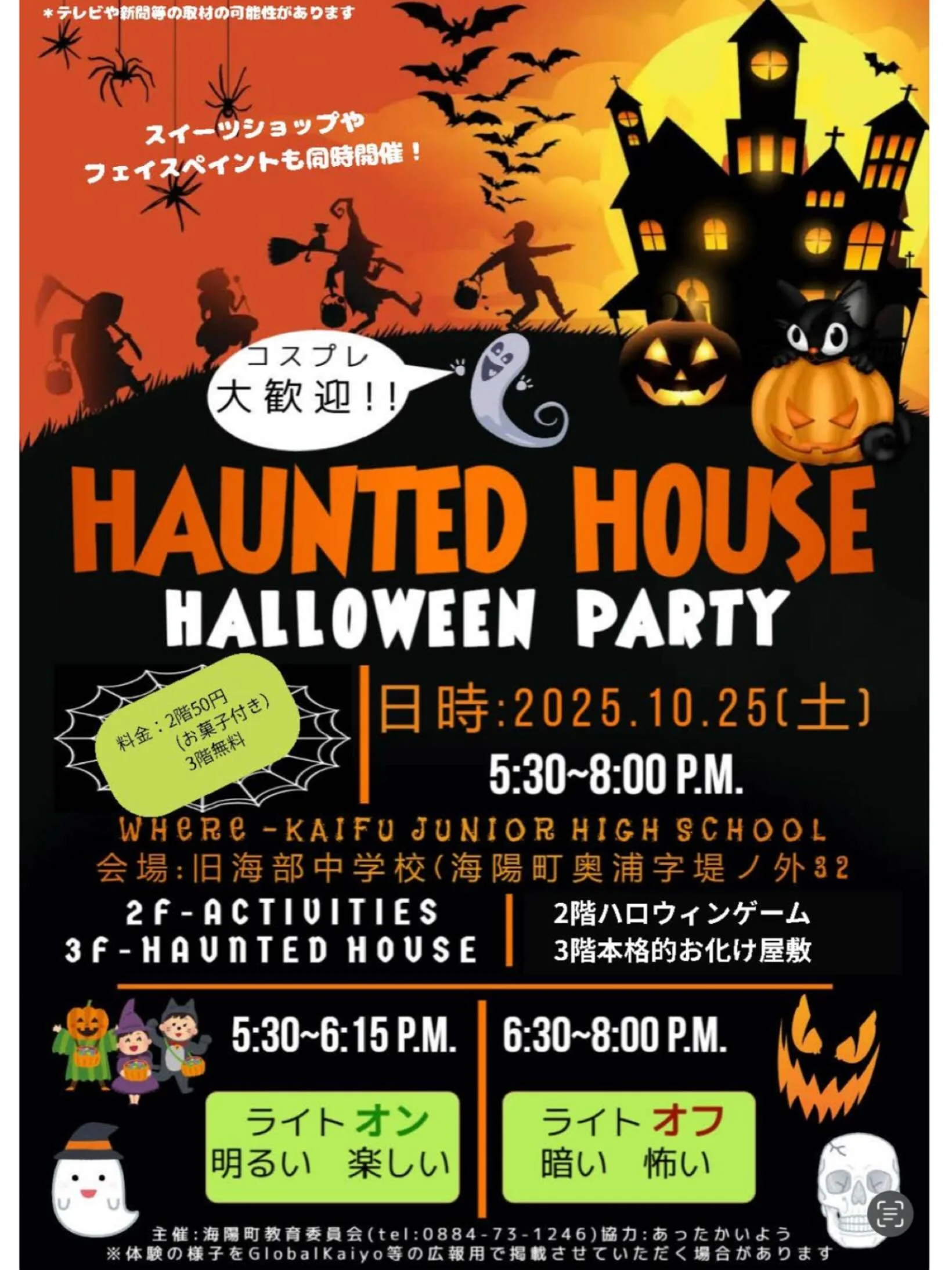 こんにちは😁
海陽グローバルチームです!
#ハロウィン #ハロウィンイベント 
#日本 #四国 #四国の右下 
#徳島 #海陽町 
#田舎 #田舎暮らし #田舎で子育て 
#移住 #田舎移住 
#教育移住 
#教育改革 
#英語 #英語垢 
#英語教育 #英語学習 
#英語イベント 
#英語勉強 #英語脳 
#英語好き #英会話 
#英会話習いたい 
#グローバル 
#newusプロジェクト