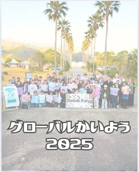 こんにちは😁
海陽グローバルチームです！
⁡
11月29日、30日に毎年、県内から20人以上の#alt を招いての#global weekendが開催されました。郡内の小中高校生がたくさん英語で遊び、いろいろな体験ができるとても面白くて、素敵なイベントです💓
⁡
29日は主に小中学生を対象にゲームをしたり、文化体験を行いました。お昼ご飯は英語での注文にも挑戦！
英語だけでなく、身振りや手振りも使ってどう相手に自分のことを伝えていくのか色んな国の人と関わり合う中で、とても大切なことですね🎵
