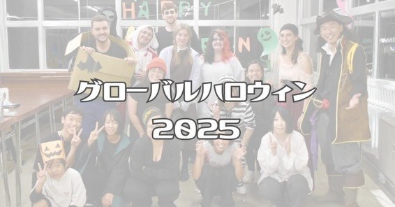こんにちは😁
海陽グローバルチームです！
⁡
もう今年も終わろうとしているのですが&hellip;
活動報告が溜まってましてw
まだ10月の#ハロウィン です🫣
18時が過ぎると真っ暗な#廃校 に響きわたる叫び声😱
怖くてユニークな#おばけ たちがあなたを待ってます👻
来年はぜひあなたも挑戦してみては？&hellip;
⁡
⁡
⁡
#日本 #四国 四国の右下 
徳島 海陽町 
田舎 田舎暮らし 田舎で子育て 
移住 田舎移住 
教育移住 
教育改革 
英語 英語垢 
英語教育 英語学習 