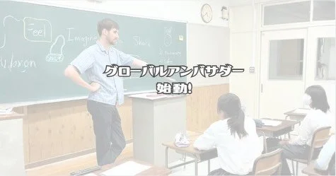 こんにちは😁
海陽グローバルチームです！

昨年の10月からグローバル高校生ボランティアチーム『グローバルアンバサダー 』の活動がスタートしました♪
第1回目はFIDSメソッドを使用して、友達のカバンをデザインしてみよう❗️でした。
友人の自己紹介から考えたカバンのデザインが、使う人の意見を聞いて反映させていく事でどう変化していくのかを実際に体験し、今現在の社会問題を解決していくのにFIDSメソッドの大切さを実感出来るものになりました。

現在は、実際に自分たちの身の回りから幅広く世界の問題を