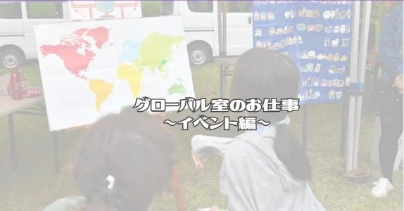 こんにちは😁
海陽グローバルチームです！
⁡
今日はグローバル室のお仕事「イベント編」です。
グローバル室の英語スピーカーの先生たちは英語の授業を行う他にも色々なお仕事をしています。
その一つが、イベントでの出店です。
⁡
自分たちの国や地方の食べ物や遊びなどをたくさんの人に知ってもらうために色んなイベントに行きます。
⁡
この写真は2025年のホタル祭り。
ハワイ、イタリア、アメリカをイメージした3種類のクレープを作りました🤩ダーツゲームでは世界地図の知っている国やカラーを英語で言い、見事