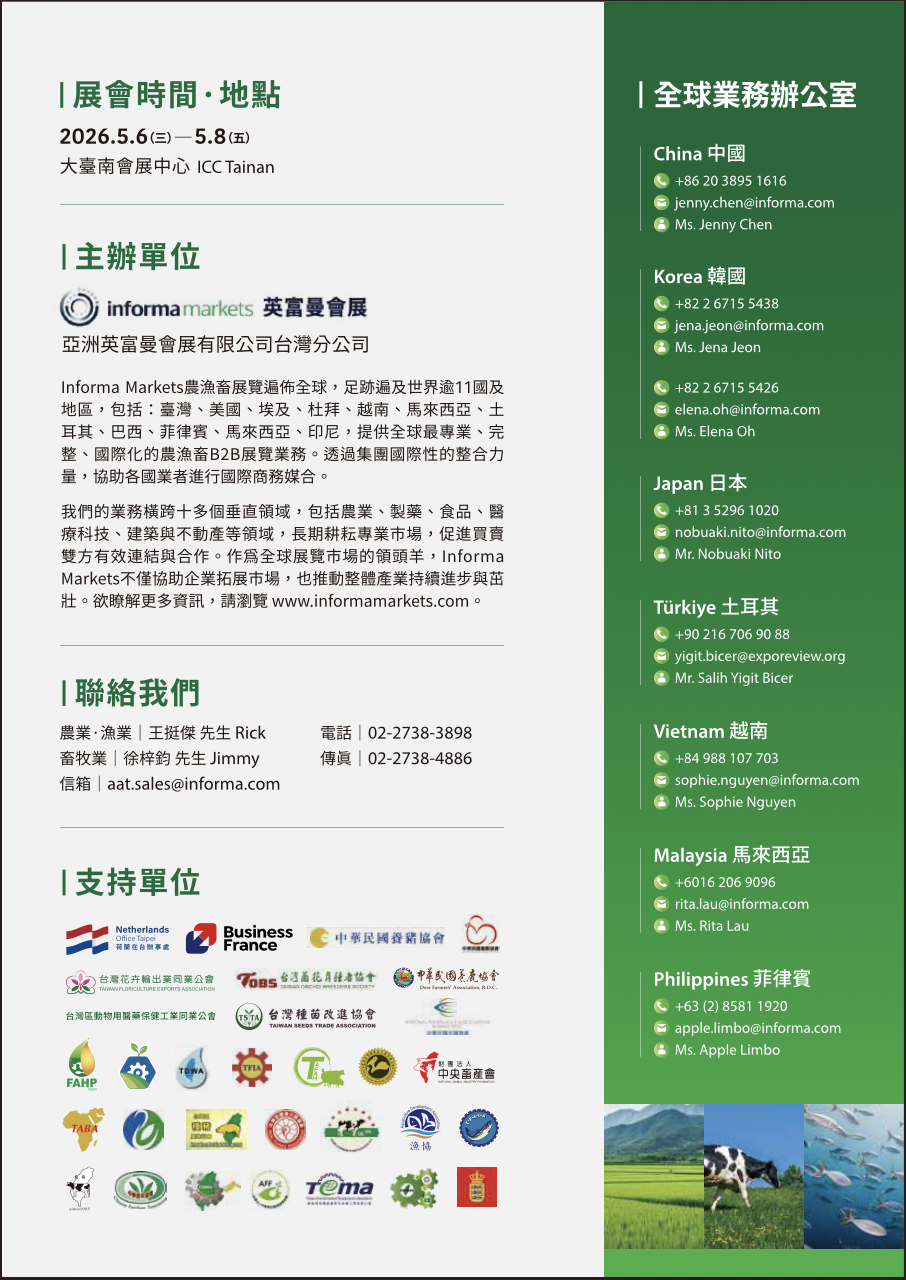 2026年第10屆亞太區農業技術展覽暨會議