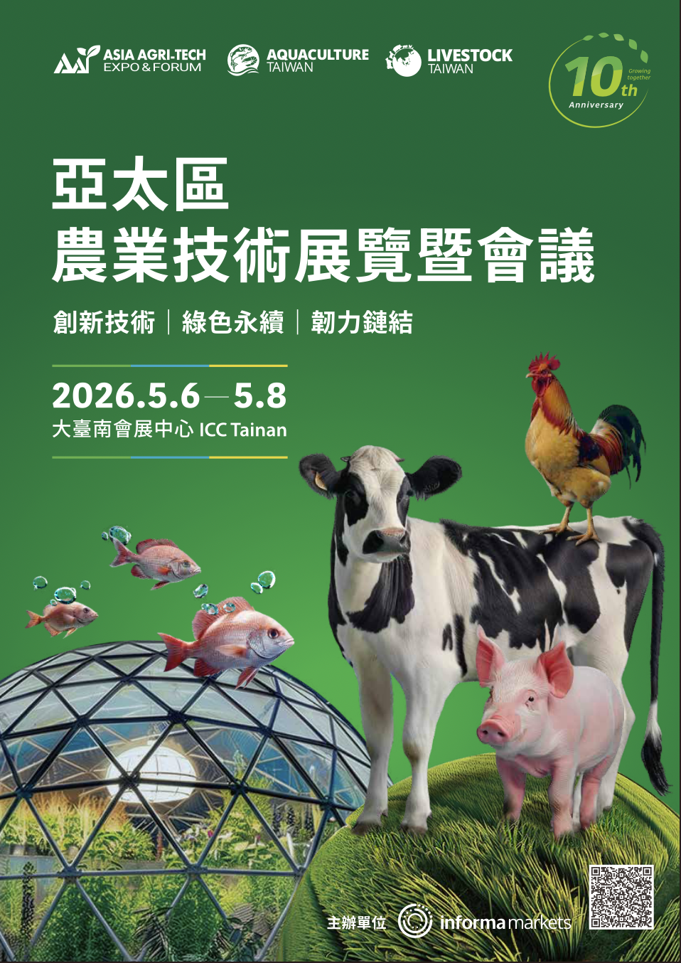 2026年第10屆亞太區農業技術展覽暨會議