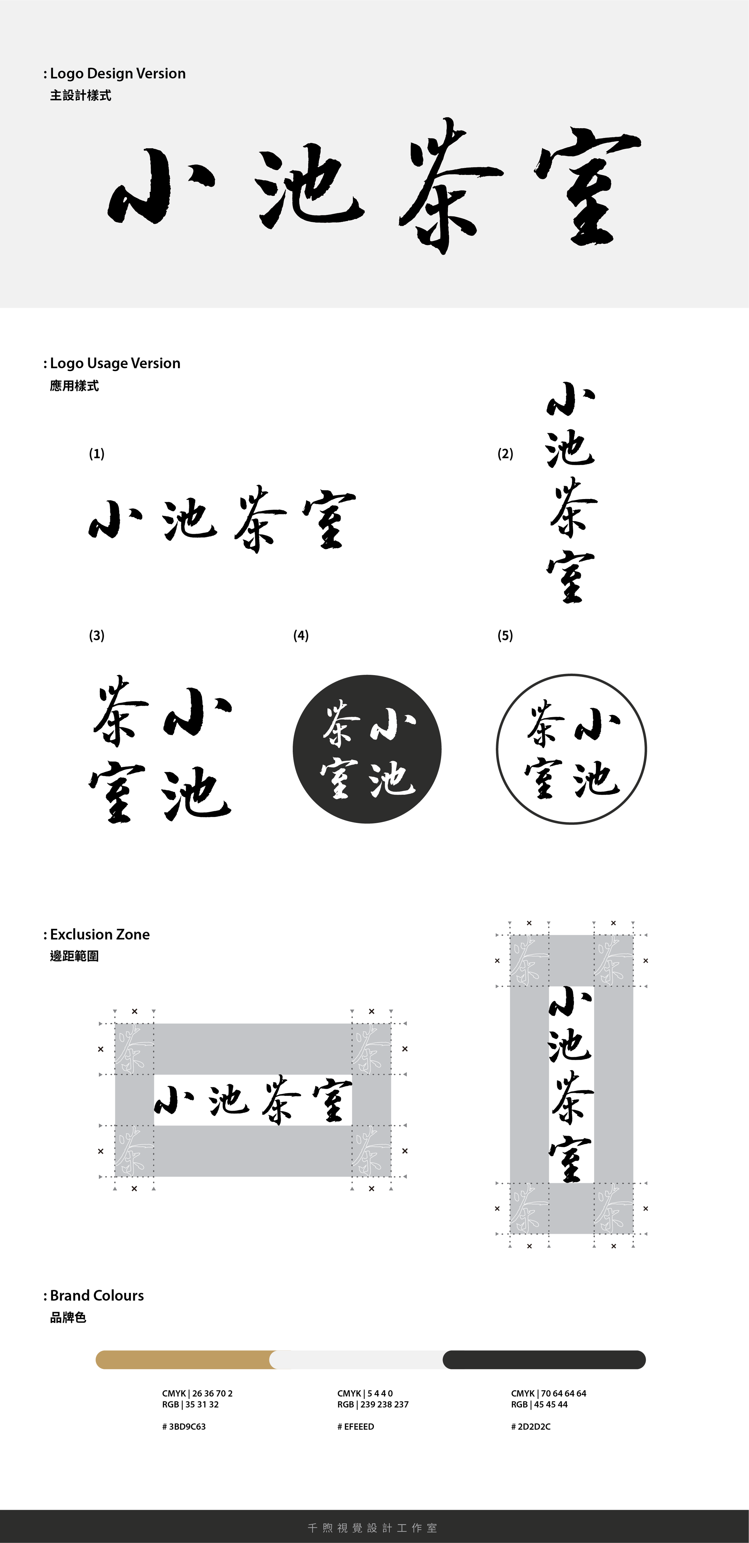 小池茶室-logo guideline-01.png