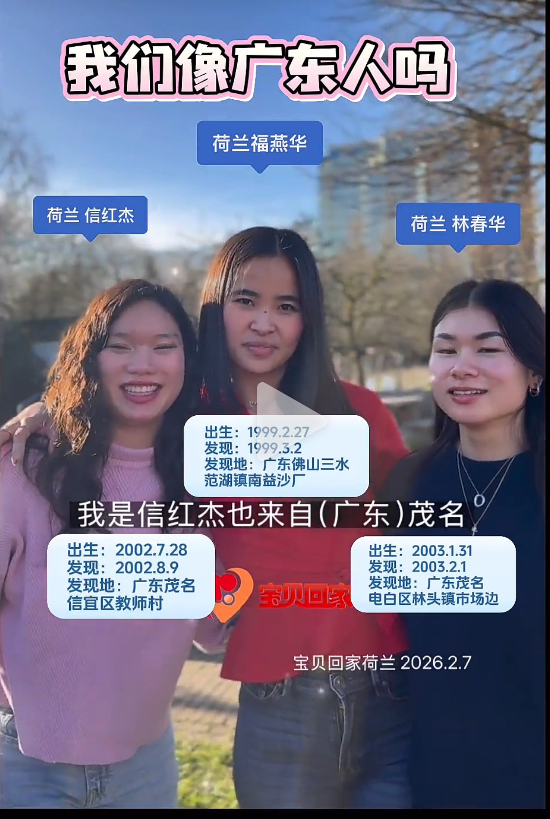 One Shared Dream: Three Children from Guangdong Who Grew Up in the Netherlands | 同一个梦想：三位从广东走向荷兰的孩子
