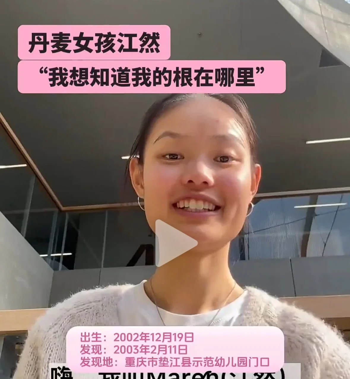 Jiang Ran: From Dianjiang, Chongqing to Denmark — Searching for Her Origins with Quiet Grace | 江然：从重庆垫江到丹麦，她在温柔中寻找来处