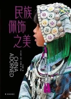 民族配饰之美.jpg