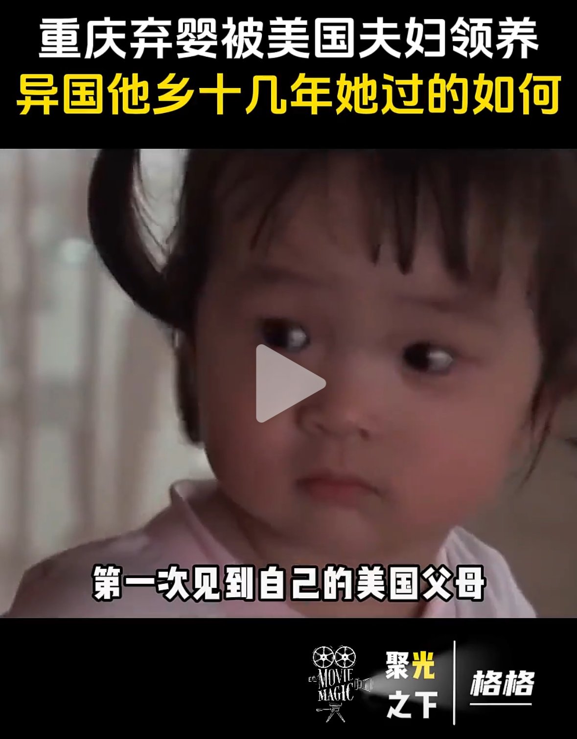 Gege: Growing Up Far from Home — How Is She Doing Now? | 格格：在异国长大，她现在过得怎么样？