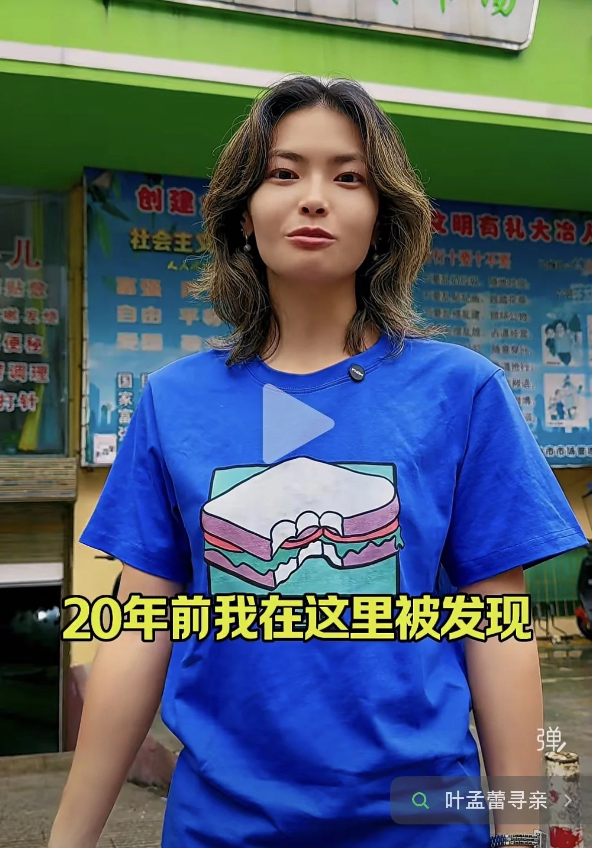 Ye Menglei: One Simple Question — “Mum, Where Are You?” | 叶梦蕾：一句“妈妈，你在哪儿”
