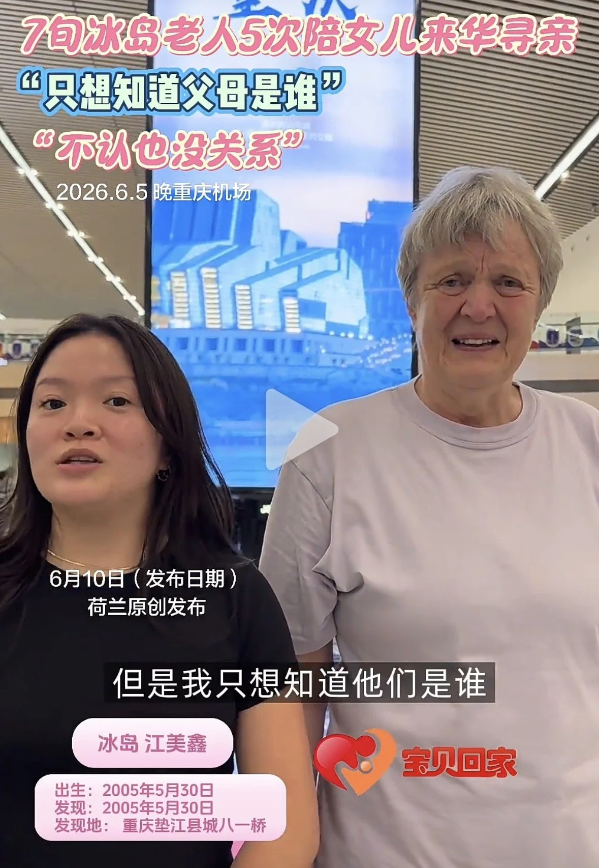 Jiang Meixin: Her Adoptive Mother’s Wish Is for Her to Know Where She Comes From | 江美鑫：养母的心愿，是让她知道自己从哪里来
